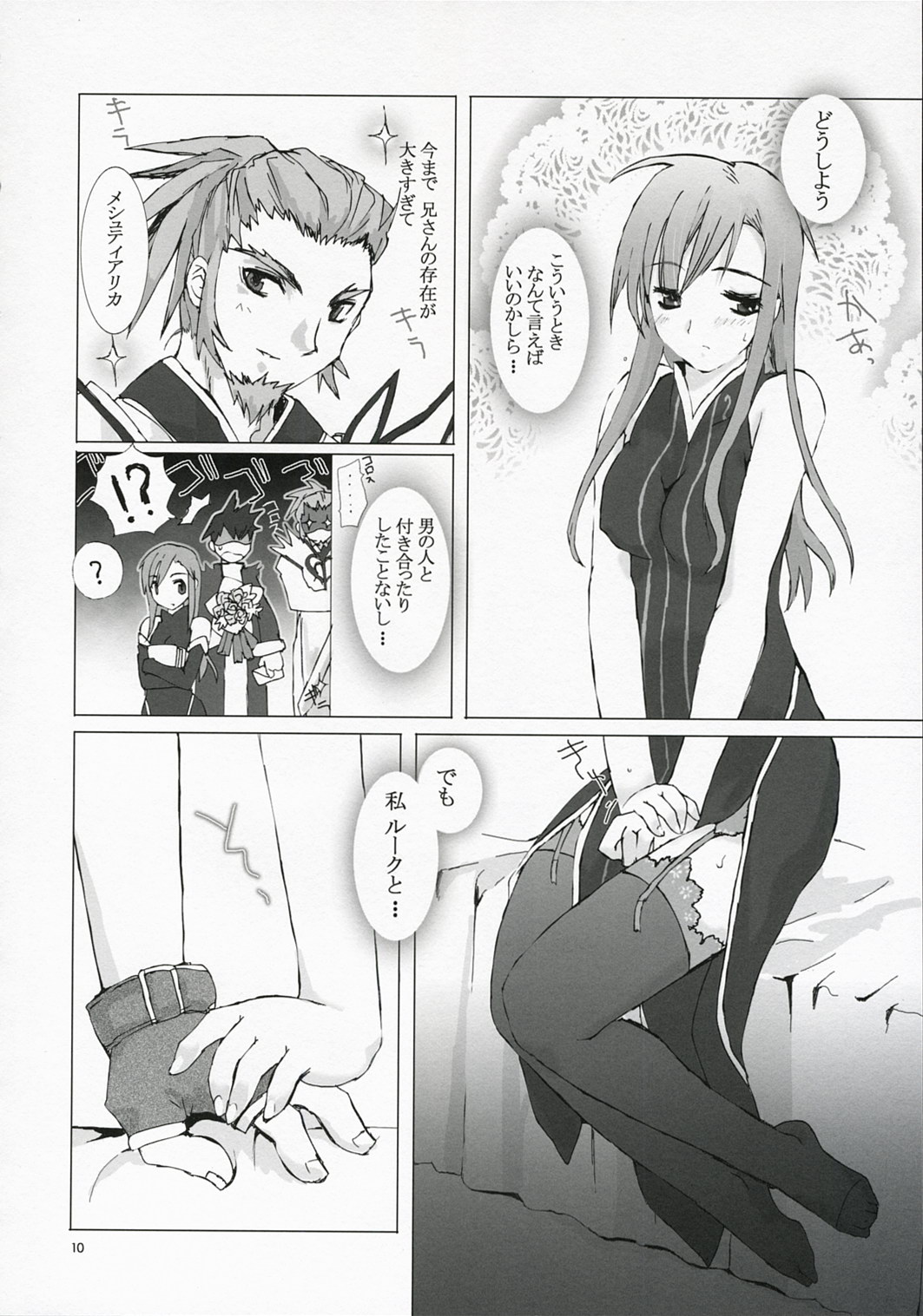 (C72) [Gensou Kuukan (Mizuhara Mei)] Tanpatsu Luke Junjou Hen (Tales of the Abyss) page 9 full