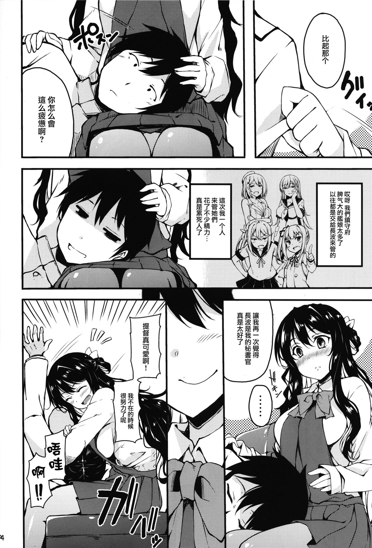 (C91) [Moon Wort (Sougetsu Nonono)] Hishokan no Naganami-sama (Kantai Collection -KanColle-) [Chinese] [无毒汉化组] page 3 full