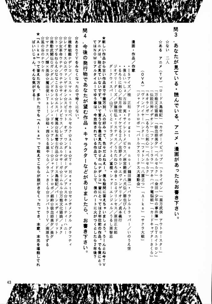 (C56) [Studio Retake (Kobayashi Masakazu)] Ese Naderaa Ver 1.5 <Kanzenban> (Martian Successor Nadesico) page 42 full