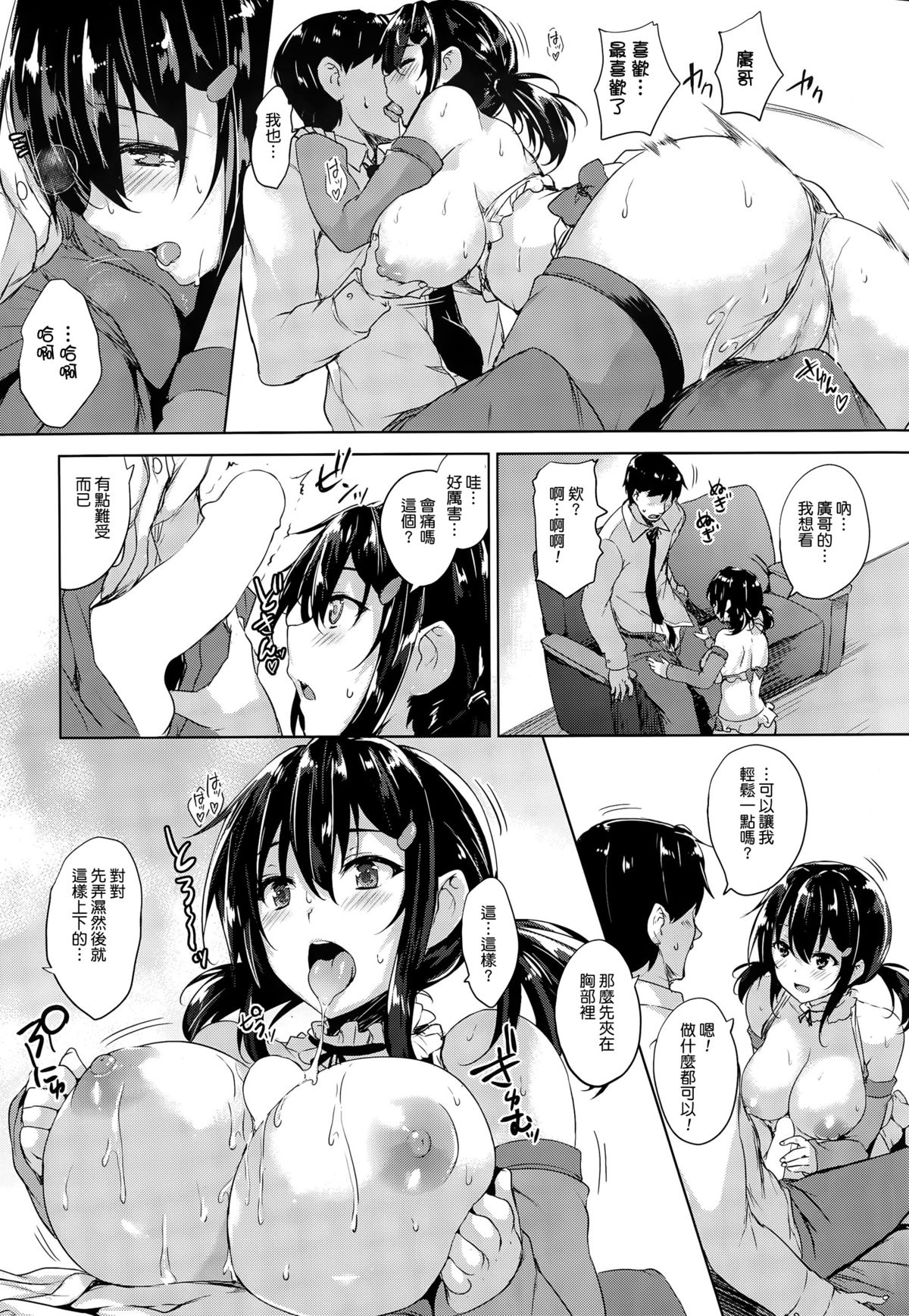 [Goban] Please Kiss Me (COMIC HOTMiLK 2015-06) [Chinese] [大爆射哇幹姐] page 12 full