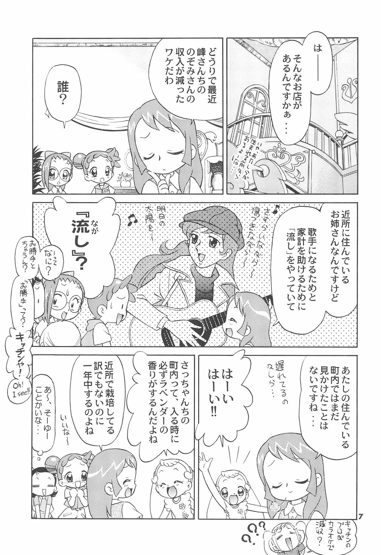 (C68) [TEAM PRINCESS (Ozuno)] Sanchoume no Sacchan (Ojamajo Doremi) page 9 full