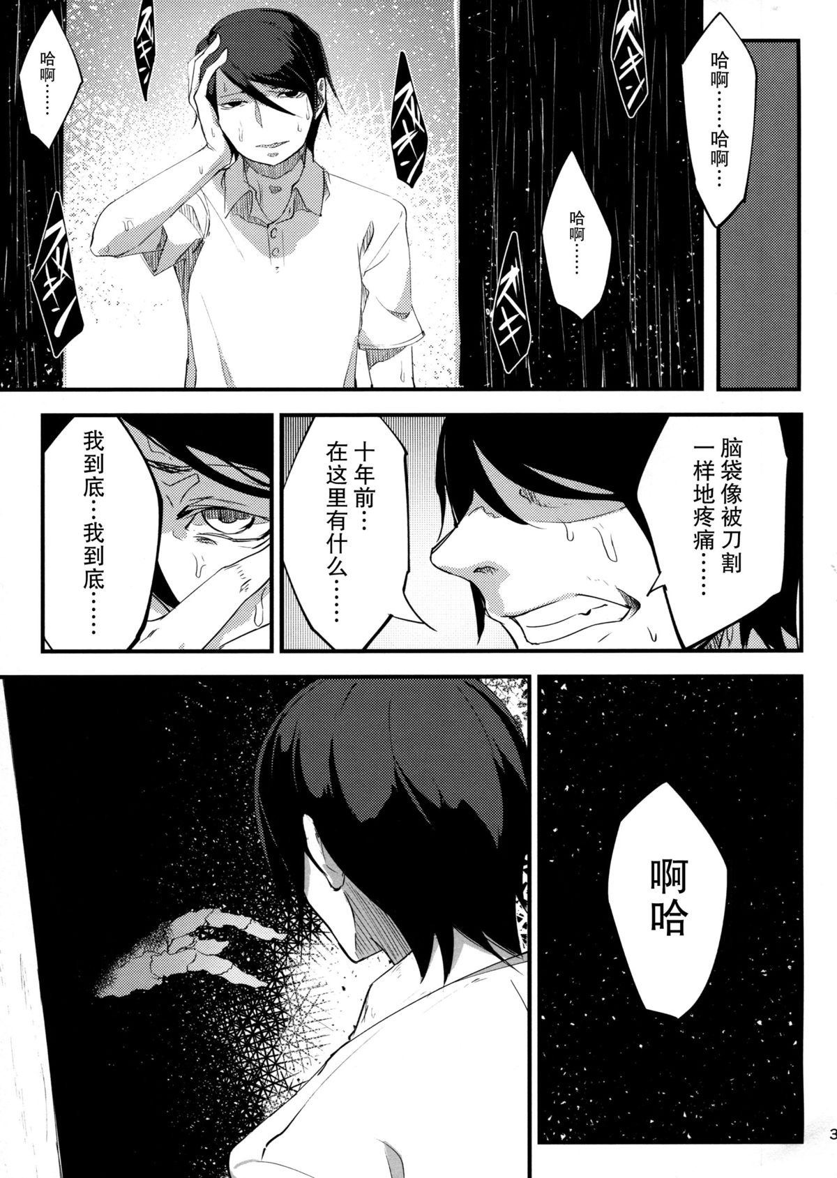 (C86) [Sakekan Memorial (SOLOPIPB)] Shiragasane [Chinese] [不觉晓个人汉化] page 34 full