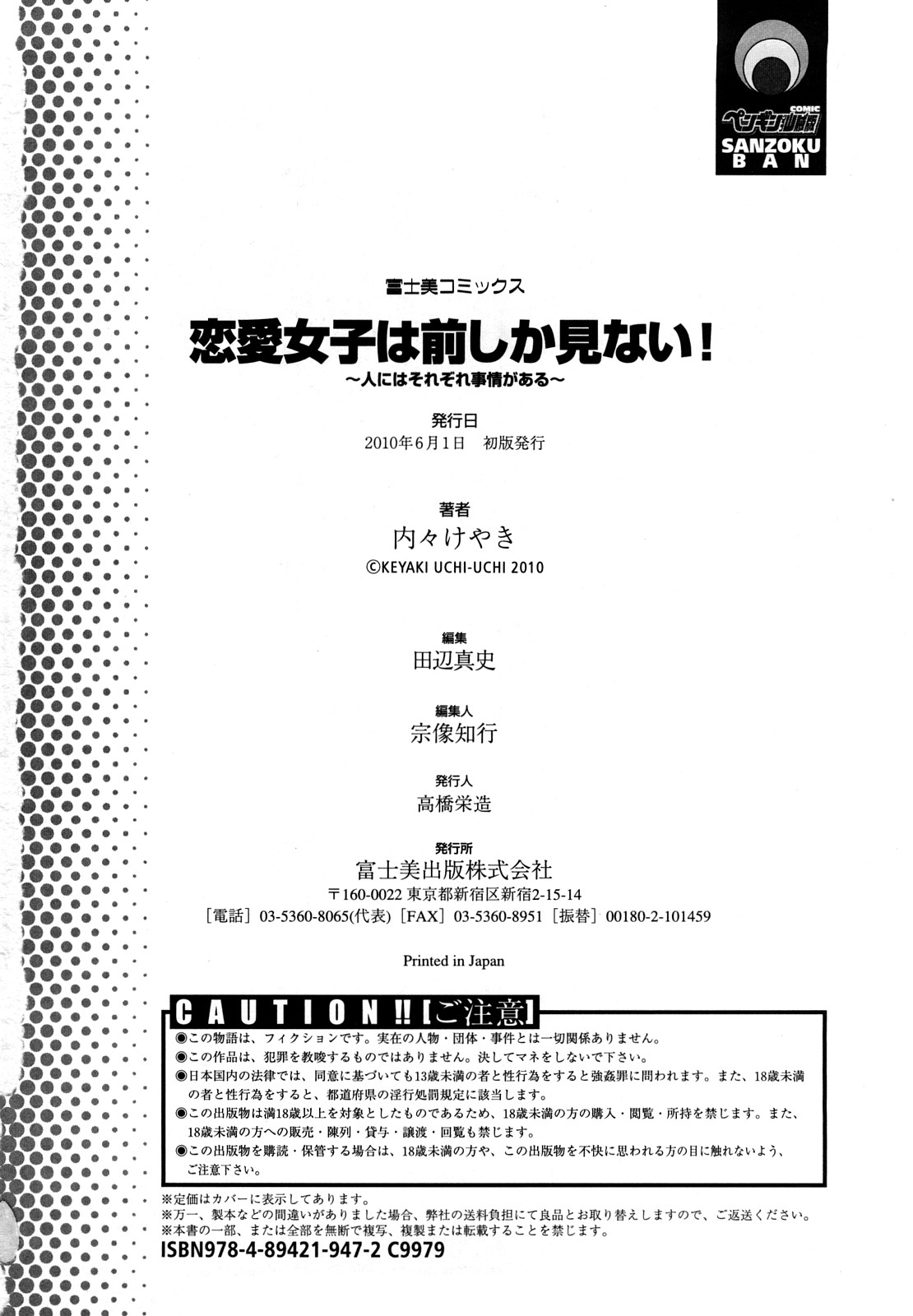 [Uchiuchi Keyaki] Renai jyoshi wa Mae sika Minai！ page 199 full
