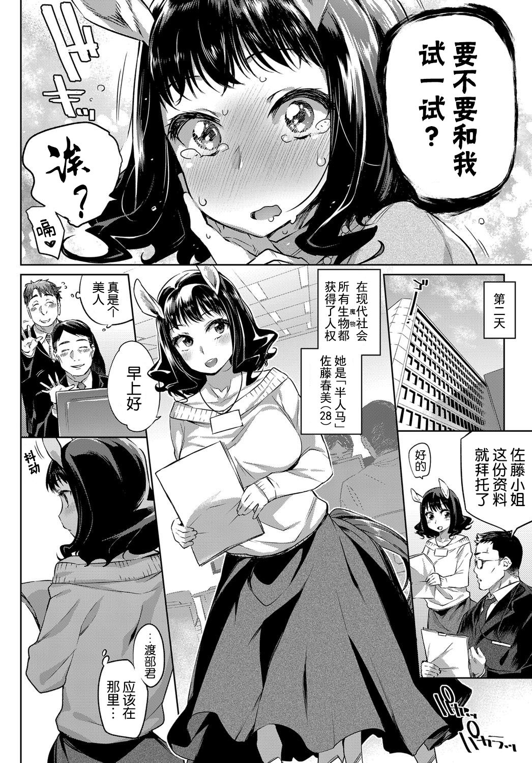 [Mizone] OL Kentauros to Kouhai-kun (COMIC BAVEL 2017-10) [Chinese] [Kirin个人汉化] [Digital] page 3 full