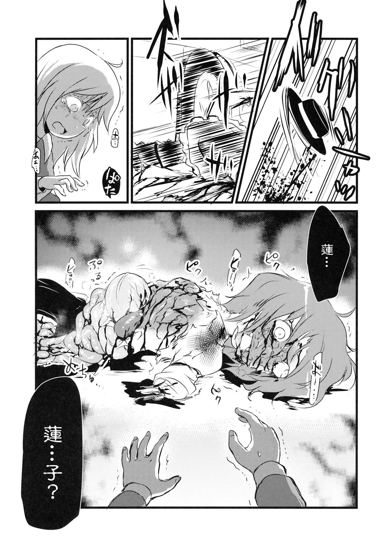 (Kyoukai kara Mieta Keshiki) [02 (Harasaki)] Kaihi Funou (Touhou Project) [Chinese] [沒有漢化] page 27 full