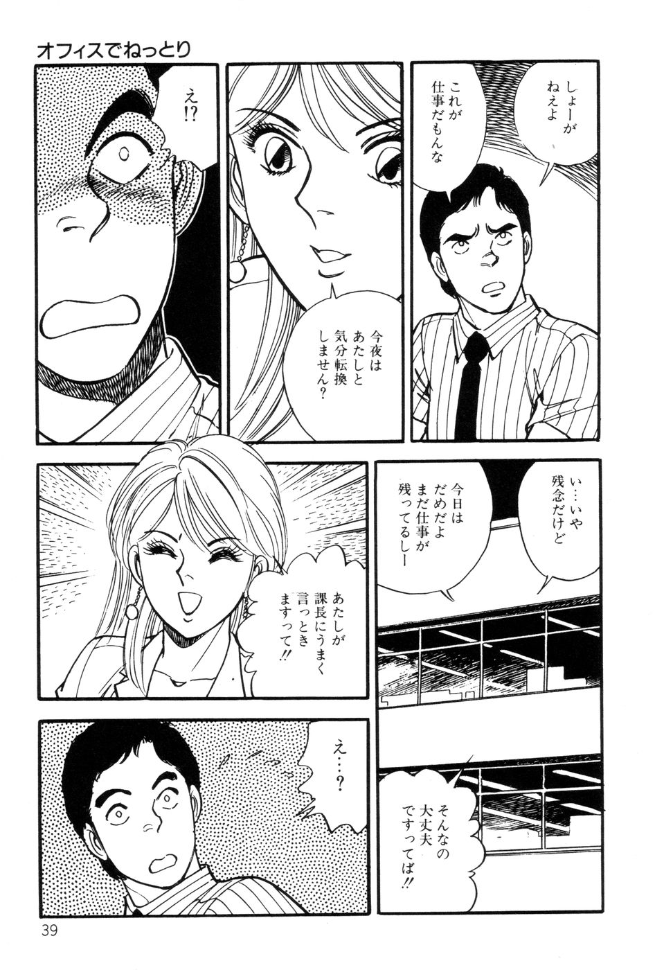 [Taguchi Masayuki] Amai Yuuwaku page 41 full