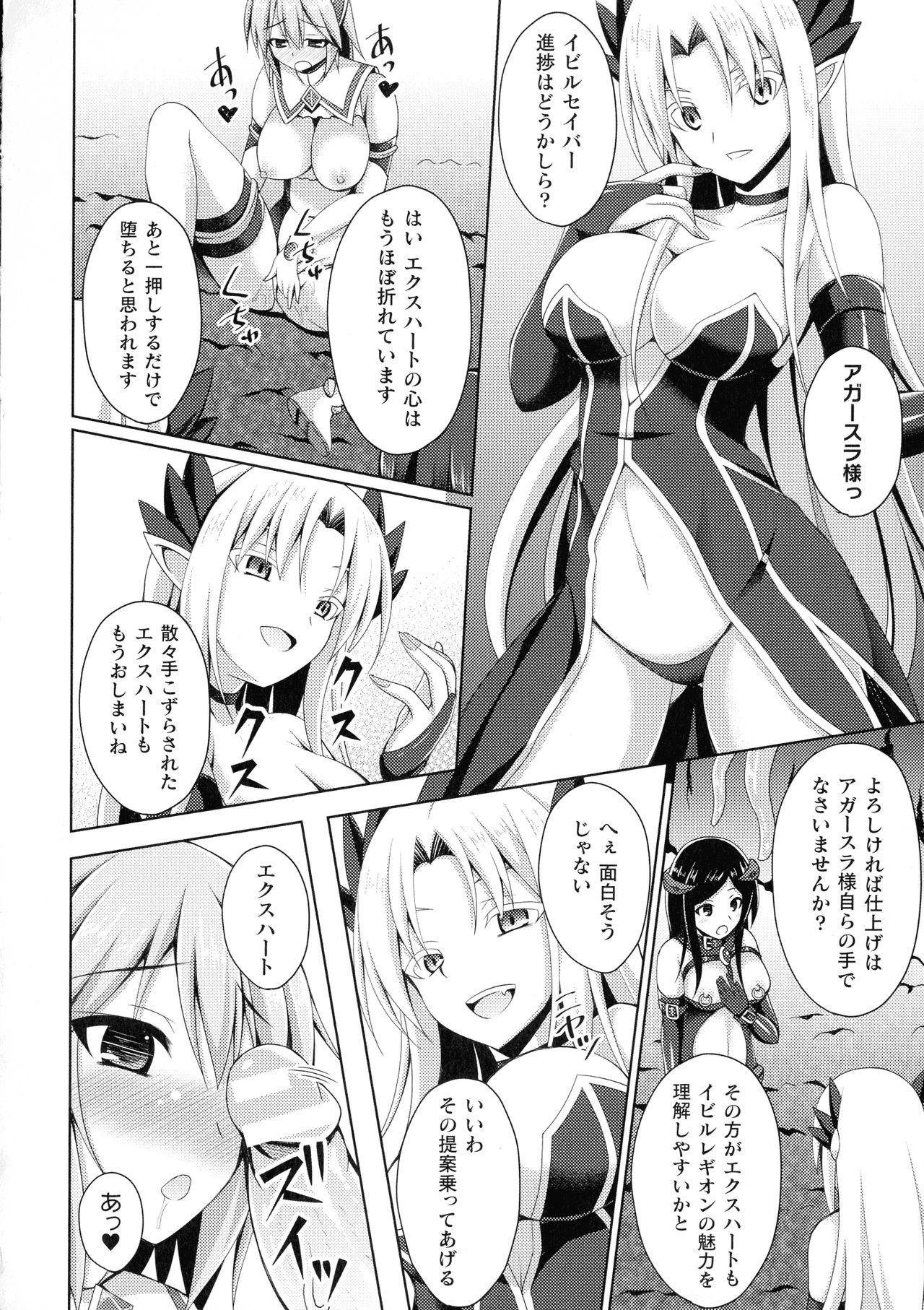 [Anthology] Haiboku Otome Ecstasy SP6 page 42 full