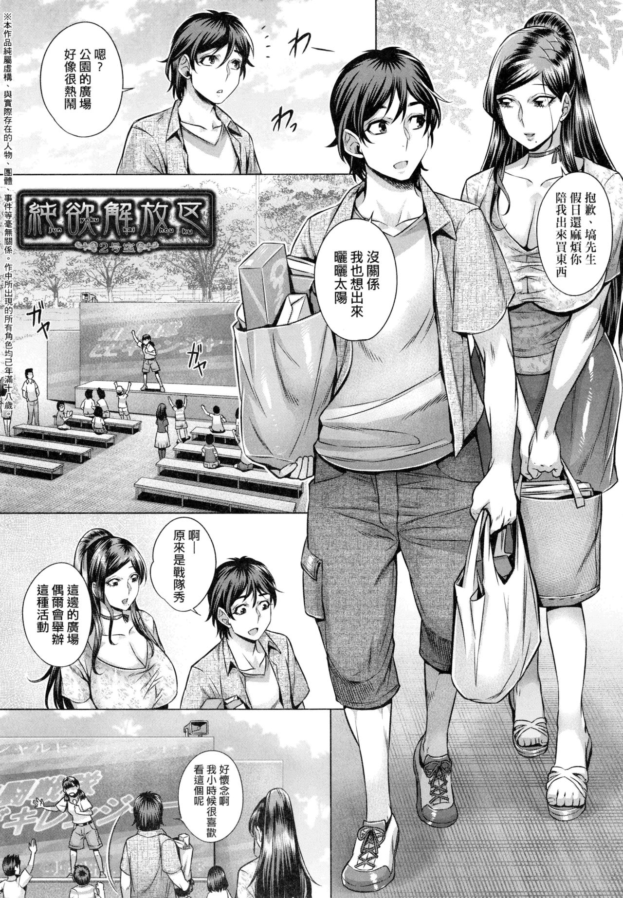 [Momofuki Rio] Junyoku Kaihouku | 純欲解放區 [Chinese] [Decensored] page 32 full