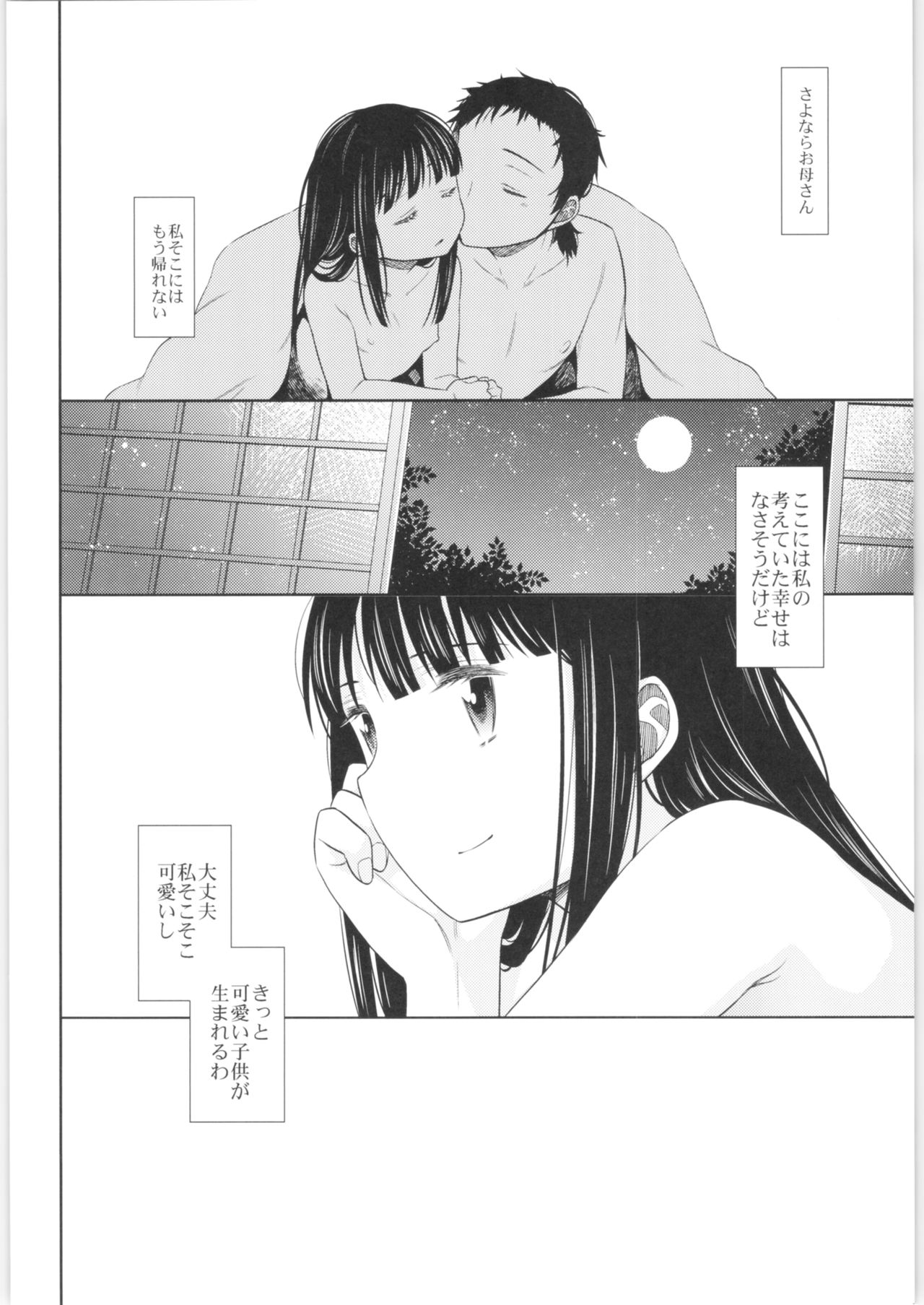 (C85) [Codeine Girl (Dobato)] Heisei JC in Meiji Yobaimura page 41 full