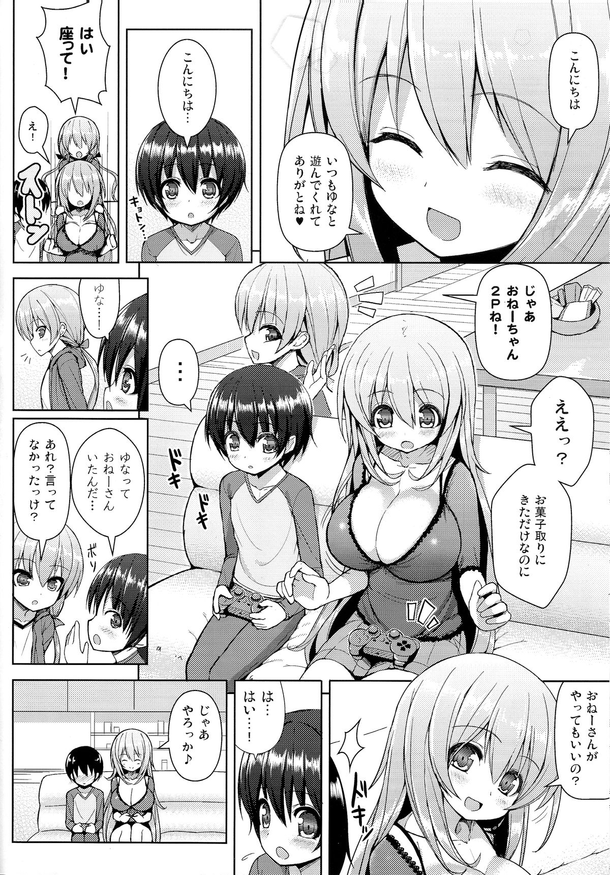 (C85) [Othello Ice (shuz)] Onee-san ni Katemasen page 5 full