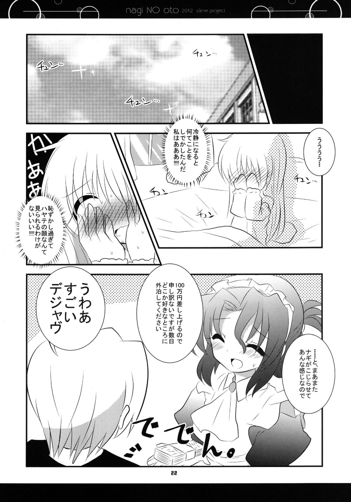 (C82) [Slime Kikaku (Kuriyuzu Kuryuu)] Nagi no Oto (Hayate no Gotoku!) page 21 full