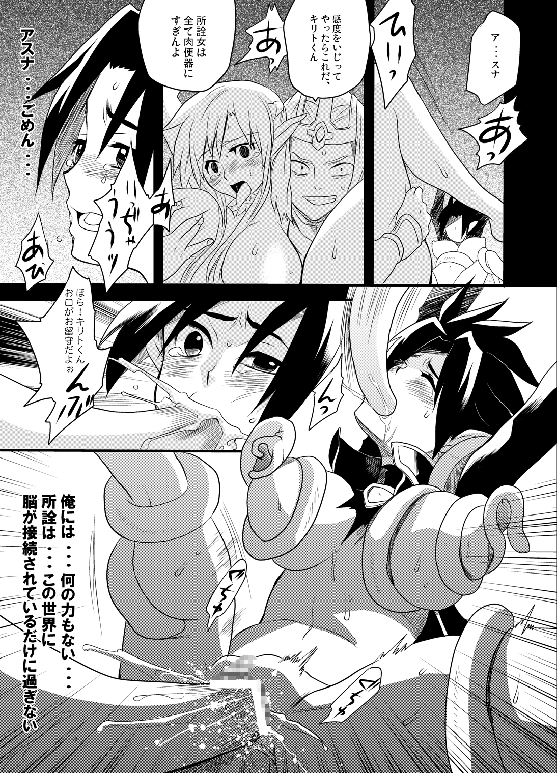 [Hirataira (Hira Taira)] Spriggan Burst (Sword Art Online) [Digital] page 20 full