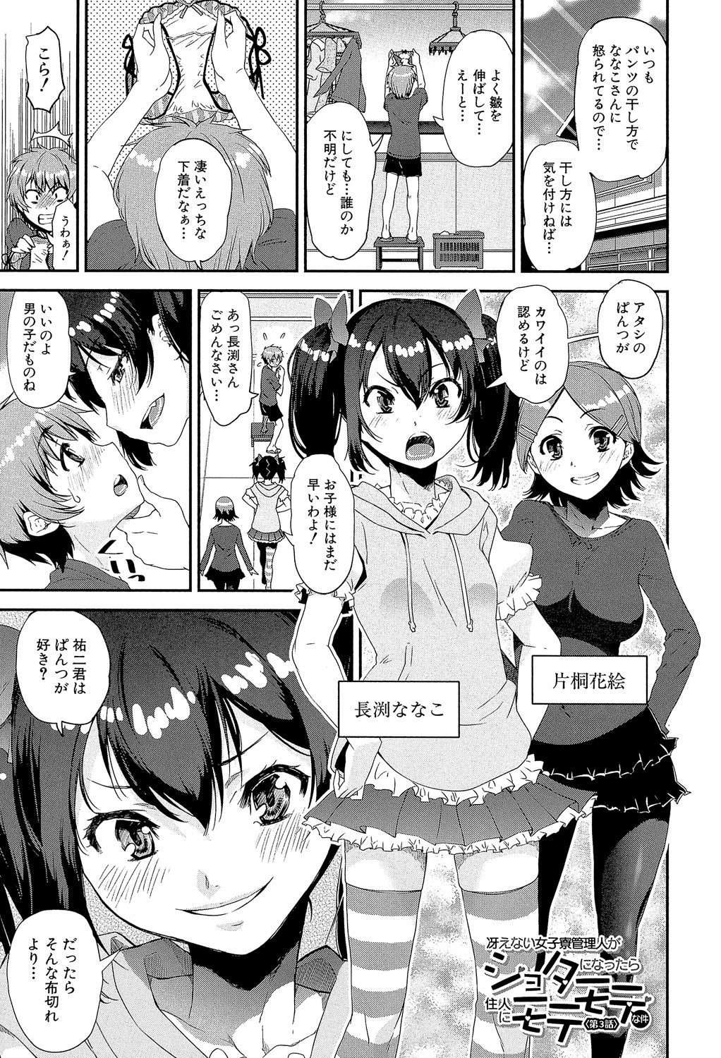 [Shin Fuzen] Shotagui Onee-chan Joshiryou [Digital] page 68 full