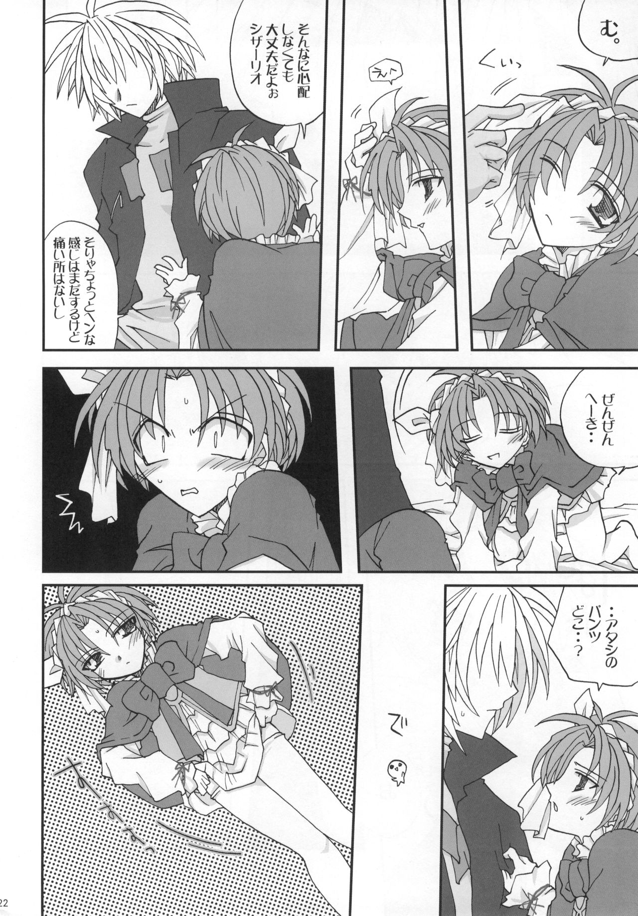 (SC19) [D-MARCH (Kitagawa Ryuu)] Shake/Hands (Kiddy Grade) page 21 full