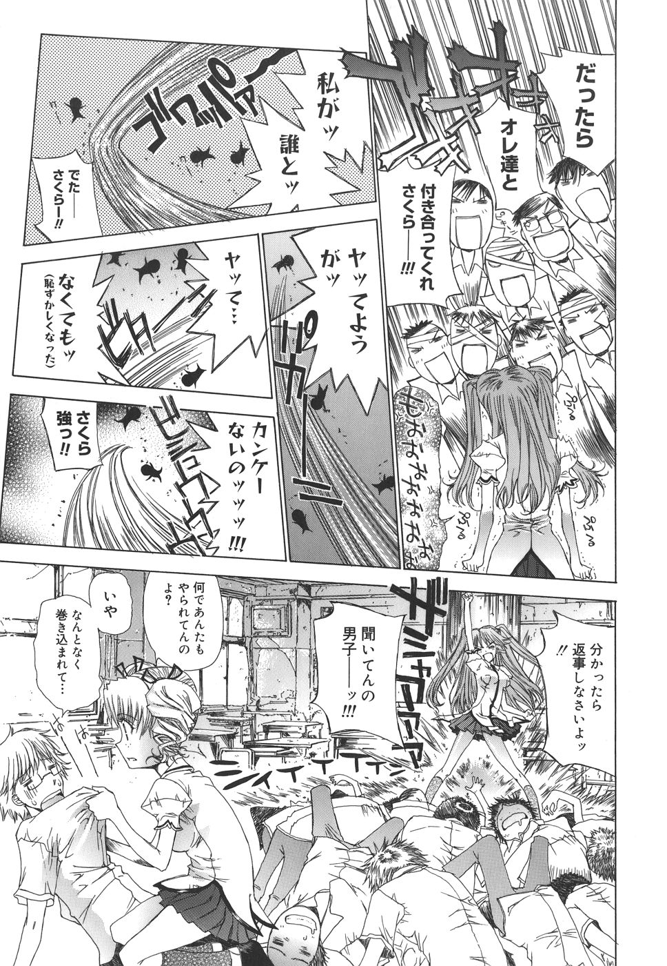 [Kojiki Ohji] Meromeron Sakuragumi page 40 full