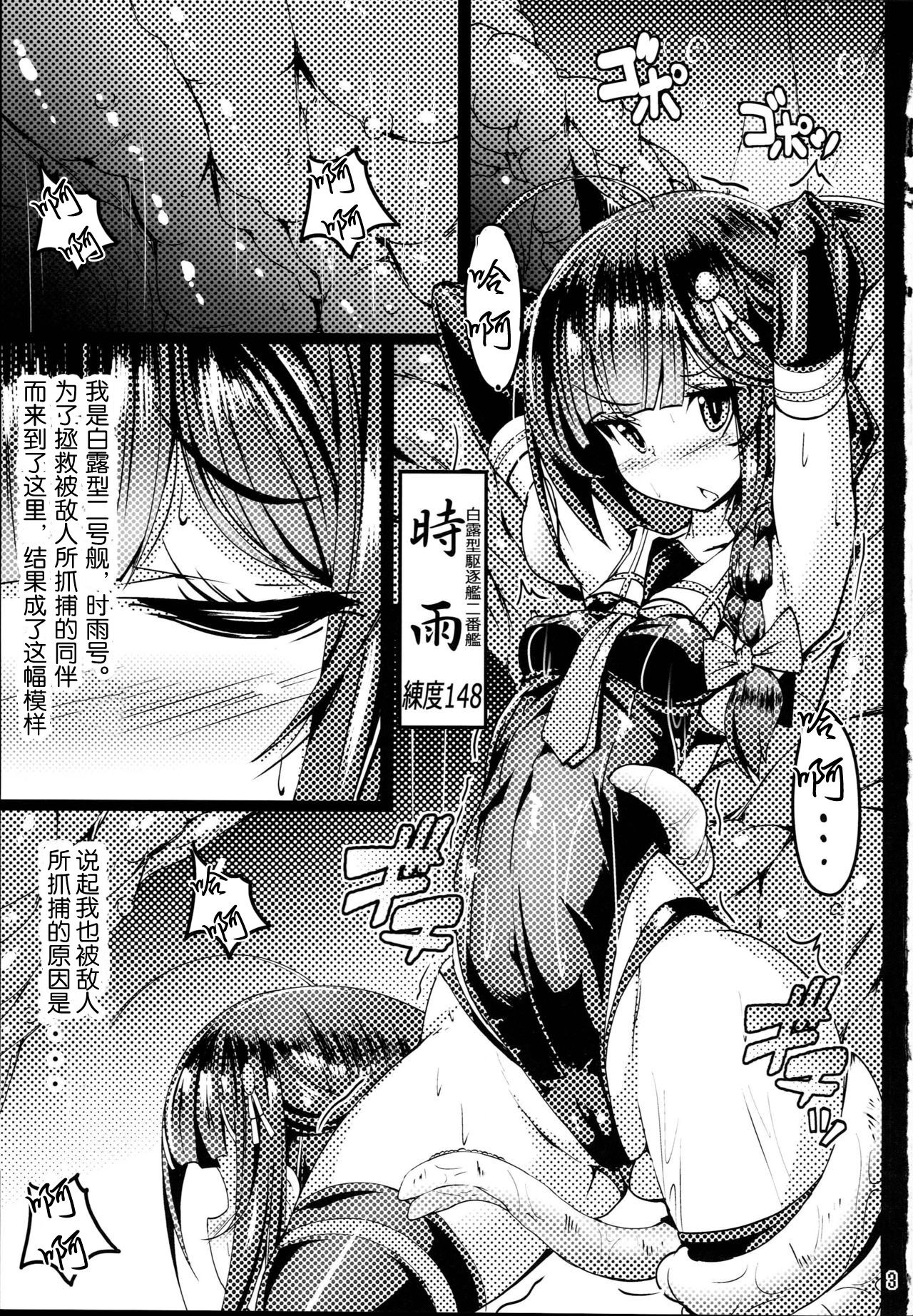 (C93) [Tori no Oishii Tokoro (Torisan)] Reima Shoukan Shigure ~Inyoku ni Mamireta Uragiri no Chuuken~ (Kantai Collection -KanColle-) [Chinese] [这很恶堕汉化组] page 3 full