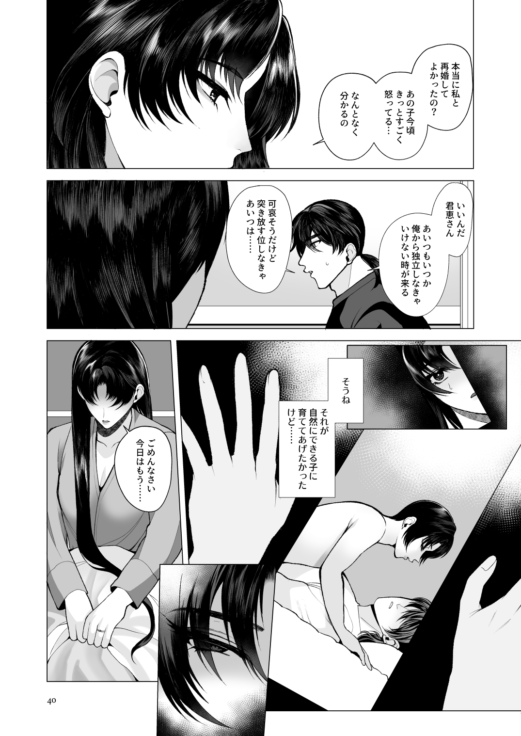 [Jinkenhakudatsu Kougeki (Jinkennashi Tarou)] Soredemo Boku wa Otou-san ga Suki page 39 full