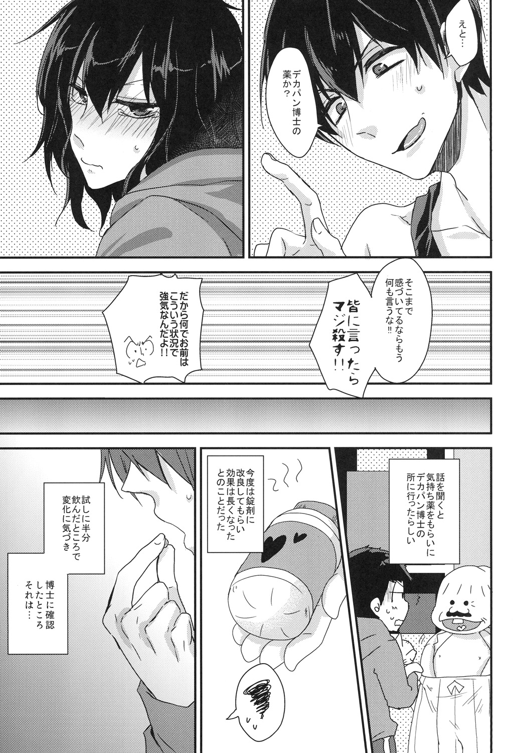 (Kahou wa Nete Matsu HARU21) [ananan (Karasimayo)] Konna Karada de Ii desu ka (Osomatsu-san) page 7 full