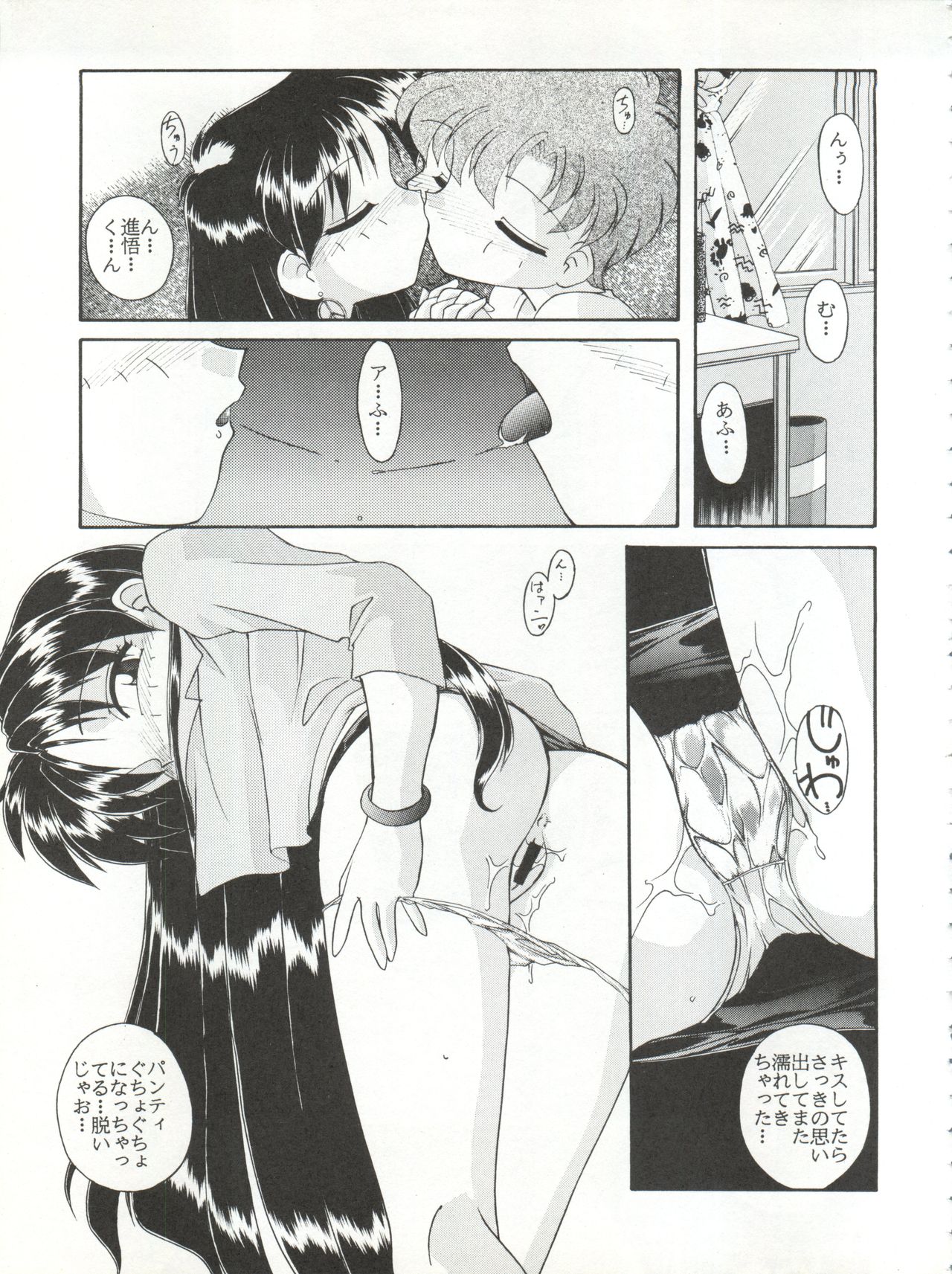 (C48) [Umesuke (Umemachi Syouji, J. Sairo)] HABER 6 - FIRST STAR (Bishoujo Senshi Sailor Moon) page 25 full
