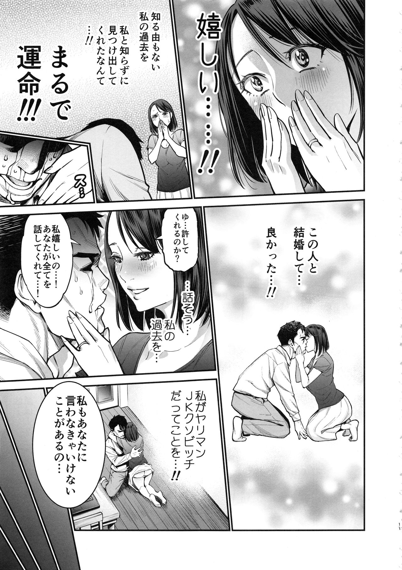 (C94) [Namaikichibi (Yuchi, Kyoukei)] THE BITCHES 3 Enami wa Moto Kuro Gal Yariman-zuma page 11 full