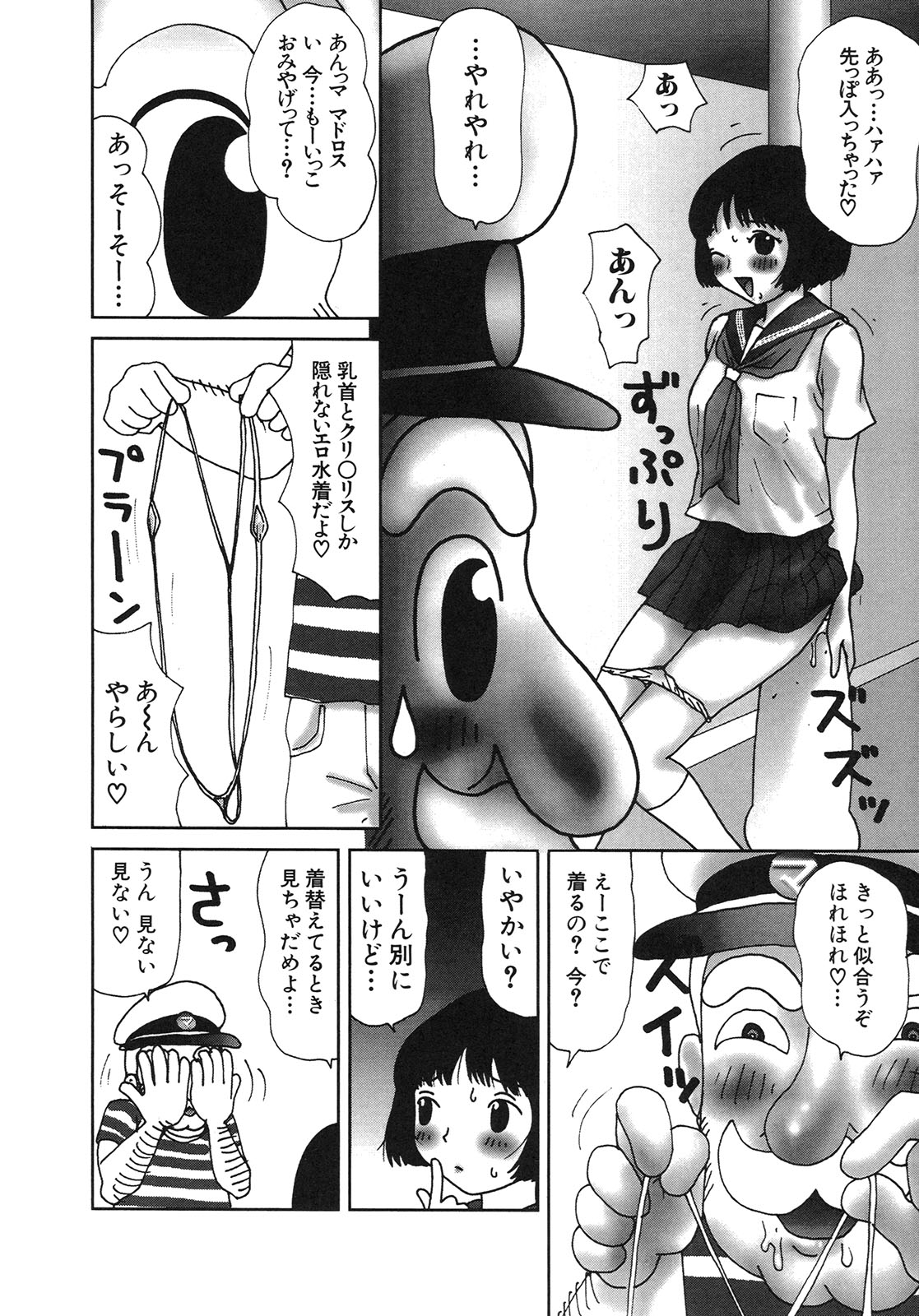 [Machino Henmaru] Kakkoii Jitensha page 25 full
