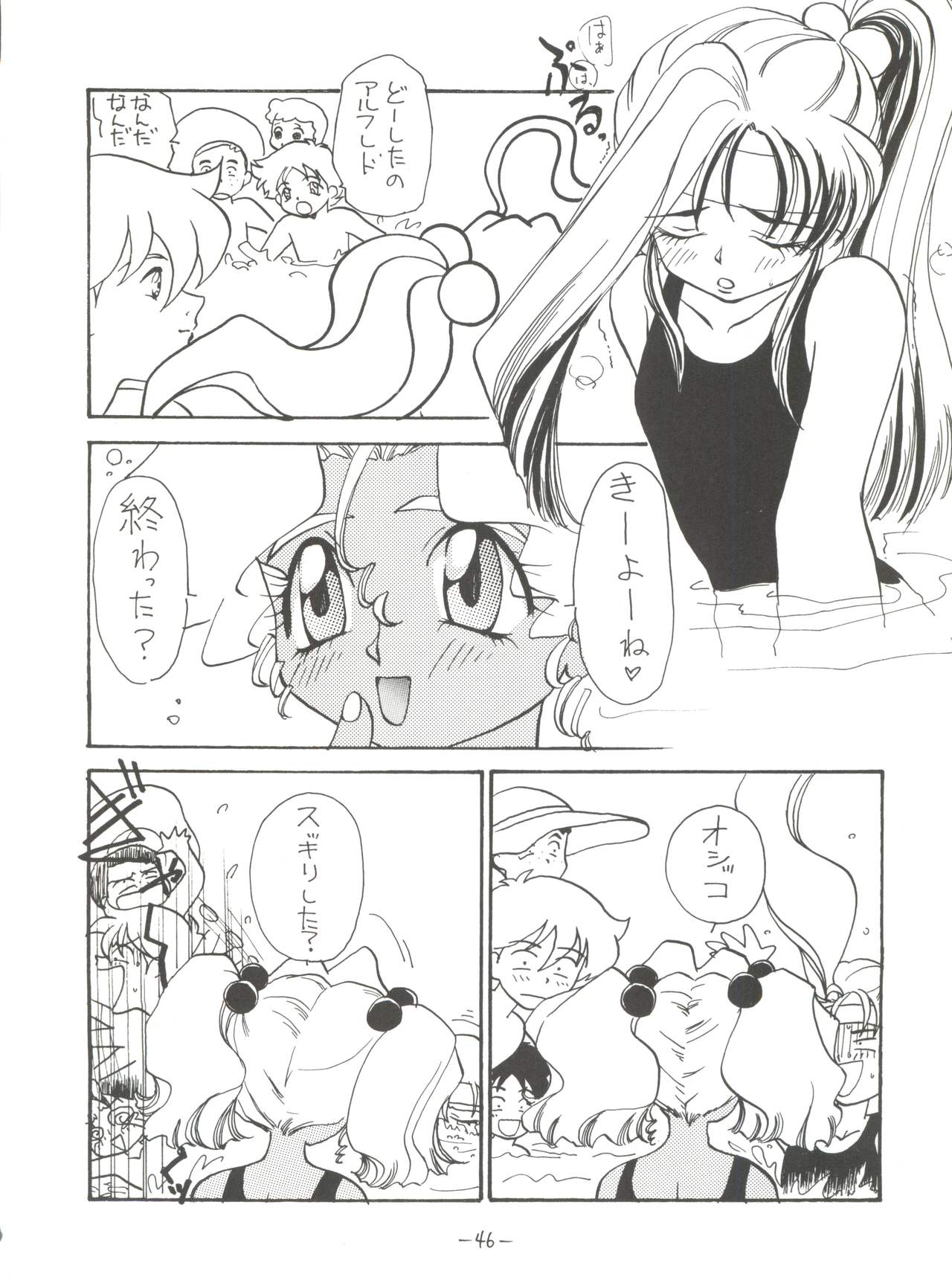 (C48) [Chanbara! (Kimuraya Izumi)] Princess (Various) page 45 full