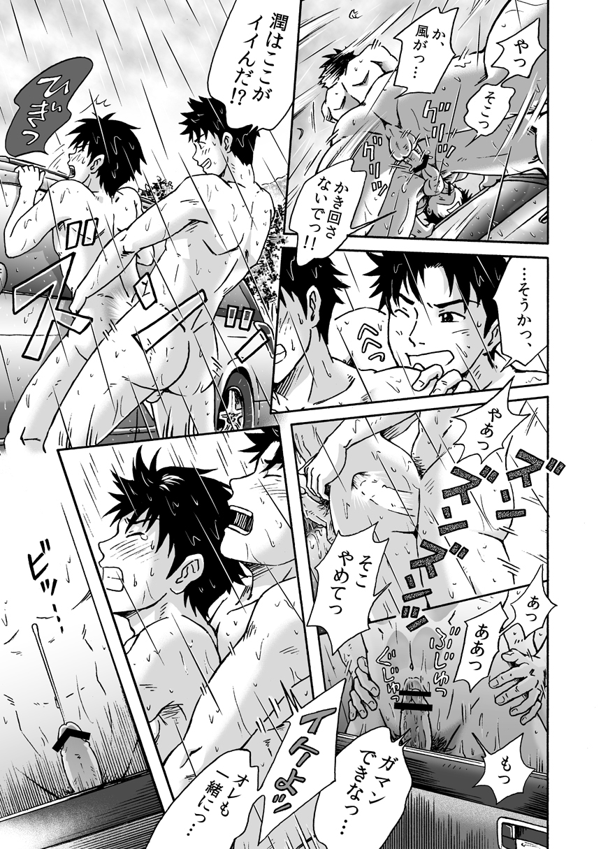 [Bokura no kajitsu (Takano Yuu)] Typhoon Syndrome page 29 full