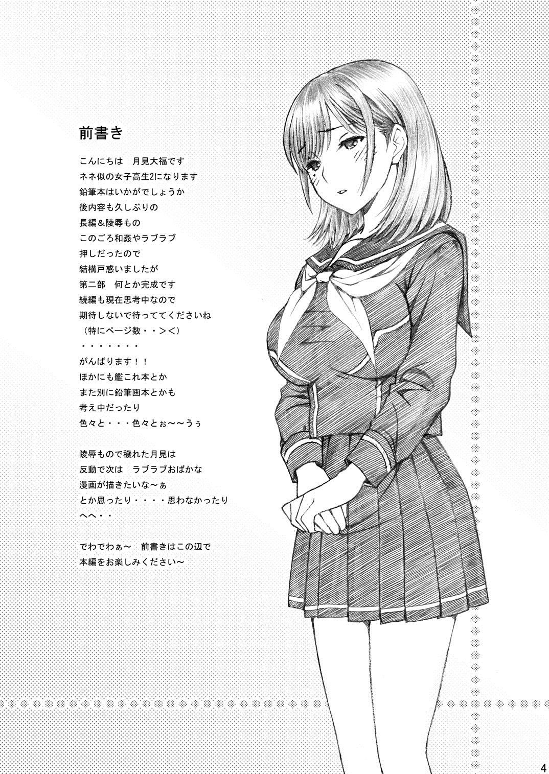 [Shimekiri Sanpunmae (Tukimi Daifuku)] Gakkou no Sensei ga Love Plus no Nene-san Ni no Joshikousei o Rape Shita! 2 (Love Plus) [Digital] page 3 full