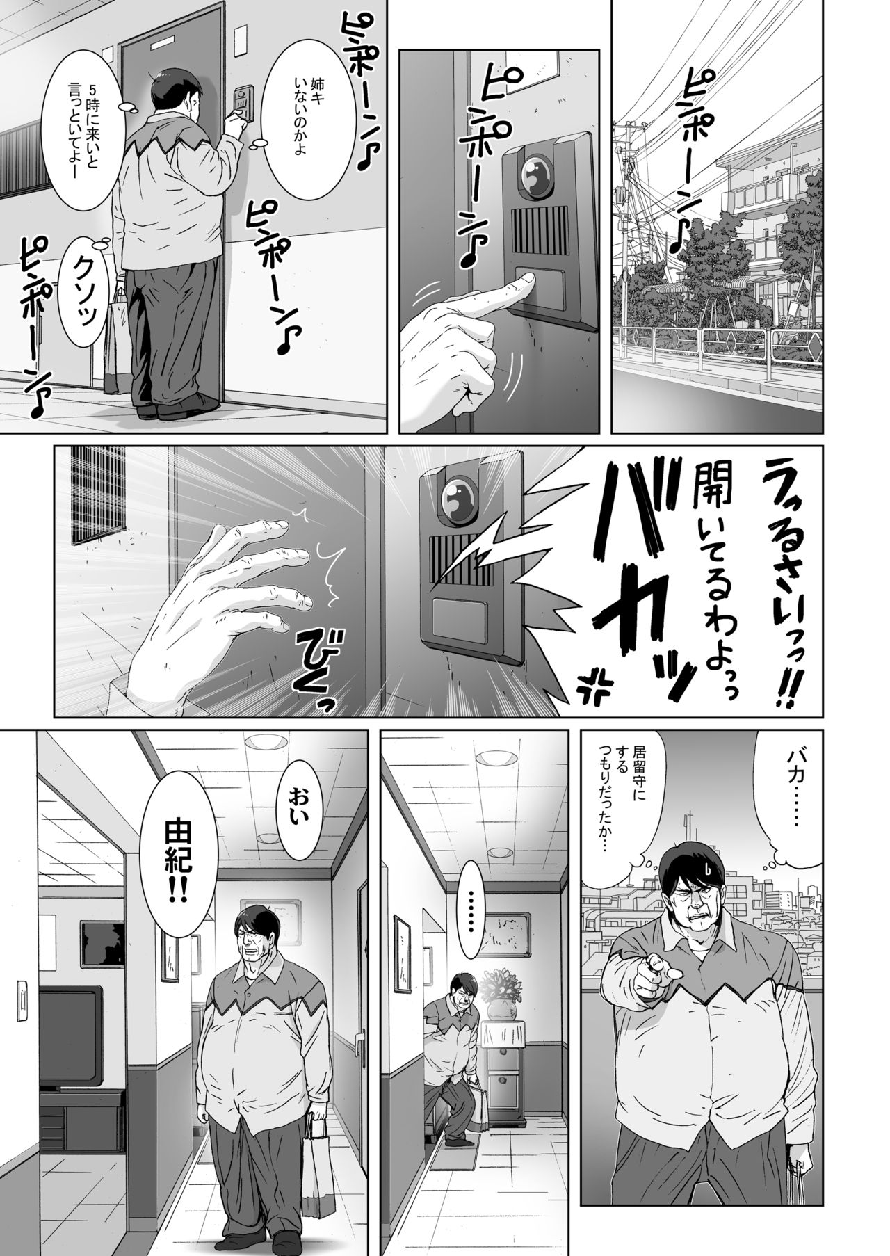 [STUDIO PAL (Nanno Koto, Kenzaki Mikuri)] Kuso Uekara Messen no Meikko wo Saiminjyutsu de Hazukashii Oshioki wo Suru page 5 full