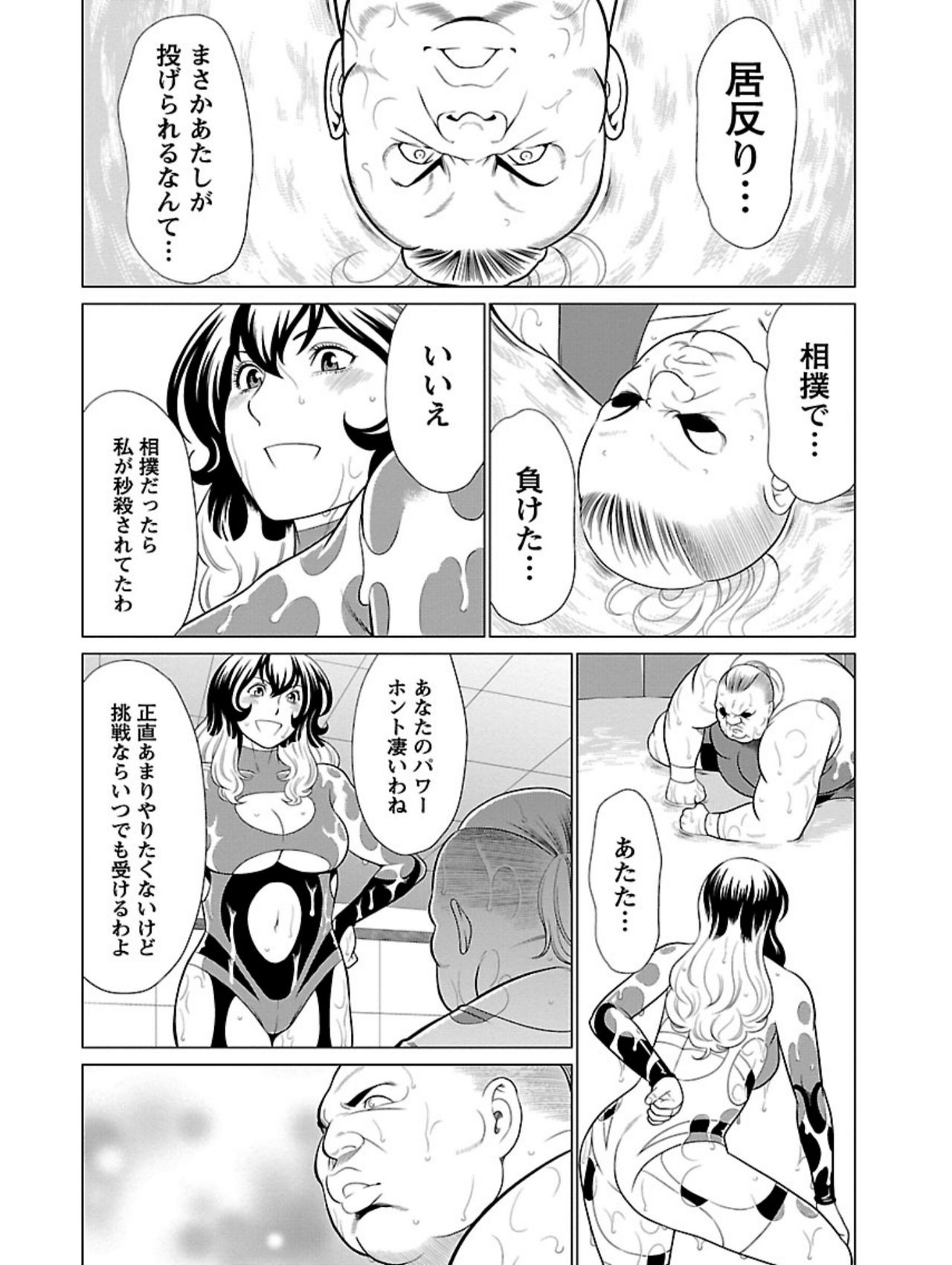 [Takasugi Kou] Bentenbashi Minamishouten Machi Joshi Puroresu Vol. 1 page 70 full