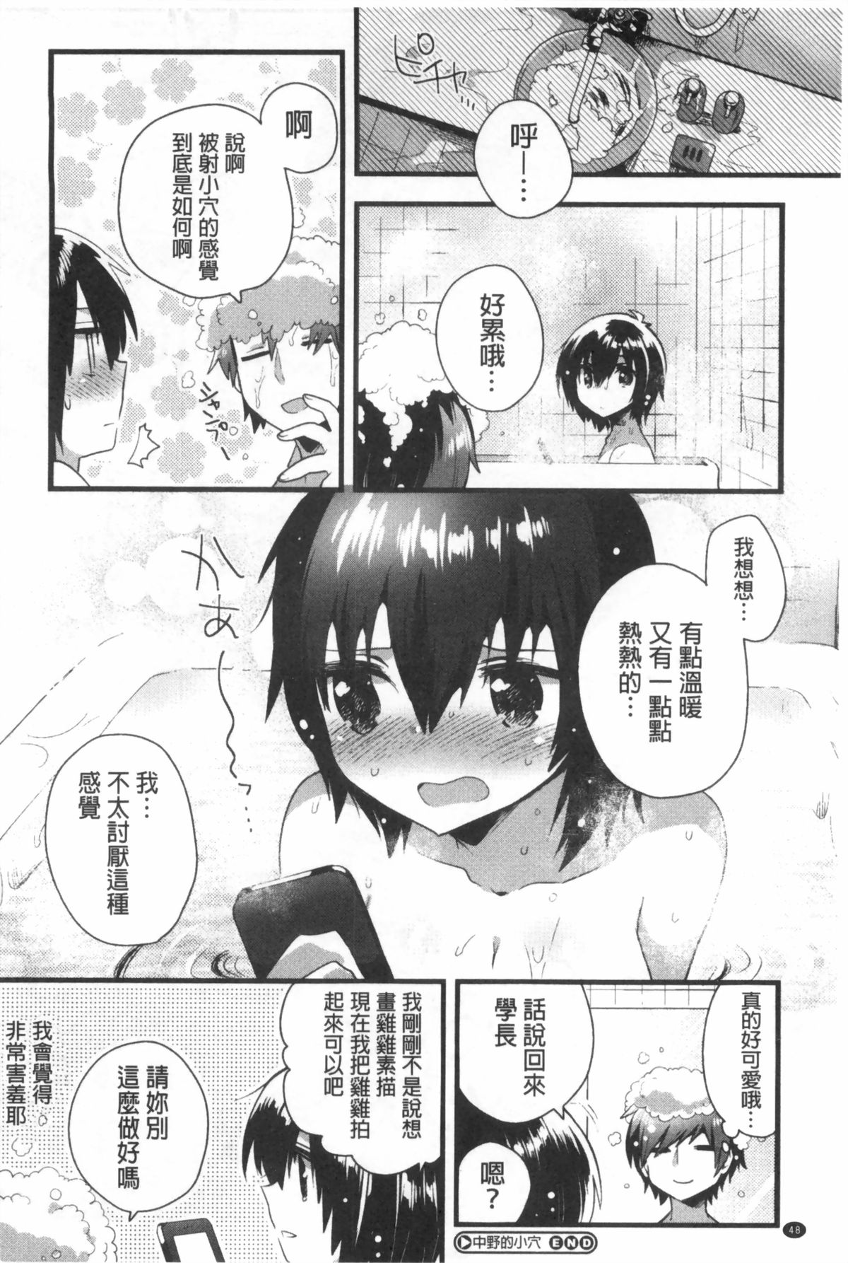 [Ichihaya] Naka Yoshikkusu [Chinese] page 49 full