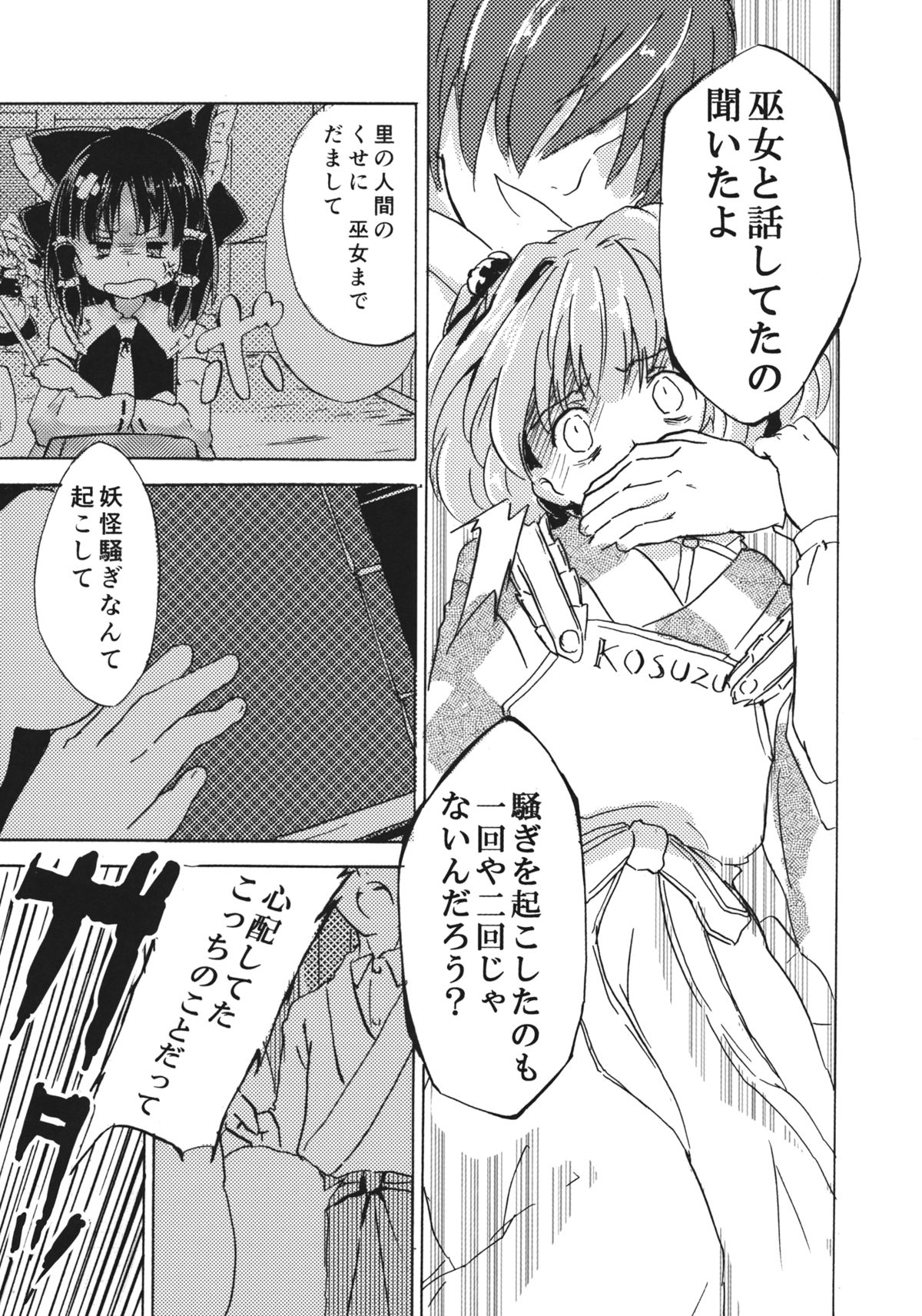 (Reitaisai 12) [Hoshizora Tokou (Hanada Hyou, Watase Rei)] Obieru Kosuzu-chan Goudou (Touhou Project) page 25 full