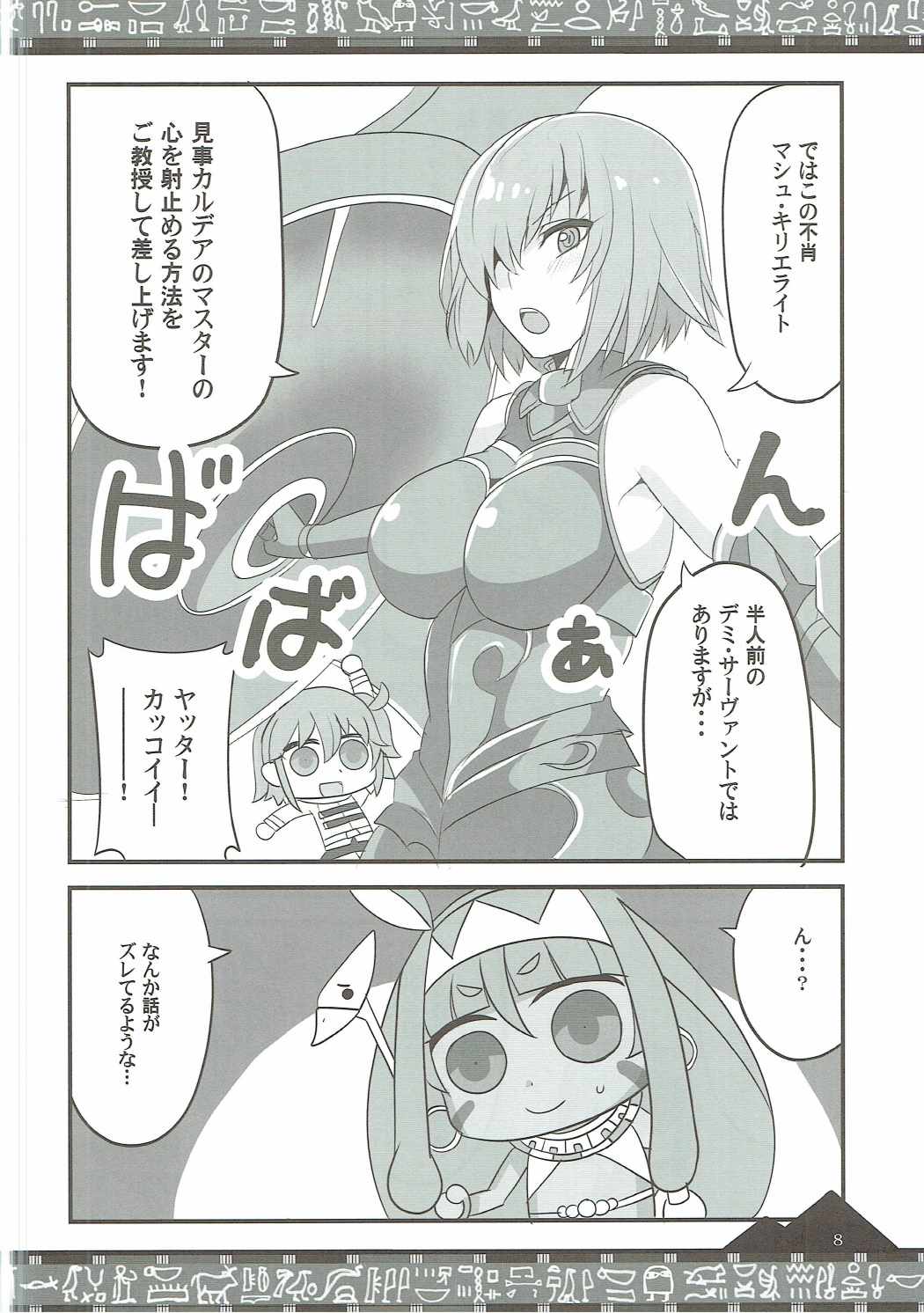 (COMIC1☆11) [BlueMage (Aoi Manabu)] Osuki ni Demasei! (Fate/Grand Order) page 7 full