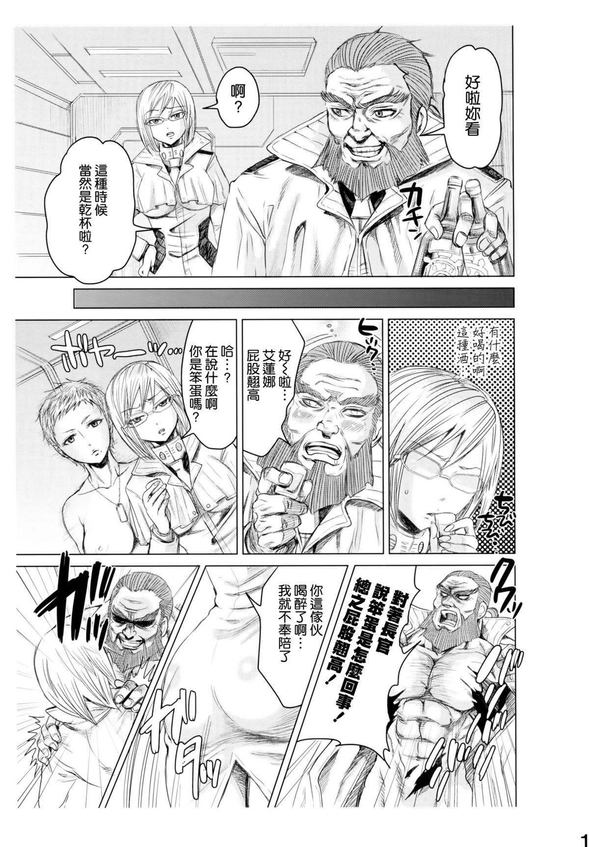 (C87) [five (Amaya Kan)] Annex 1-gou de Shiri wo Furu Onna (Terra Formars) [Chinese] [空気系☆漢化] page 19 full