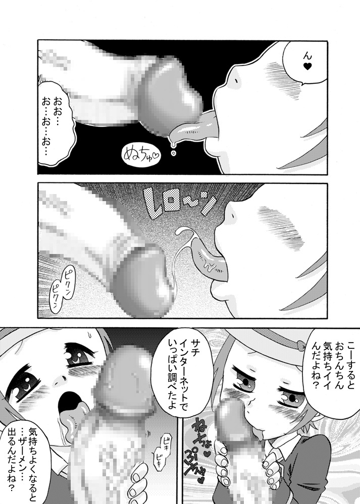 [Calpis Koubou] Imouto ni wa Semen wo [Digital] page 18 full