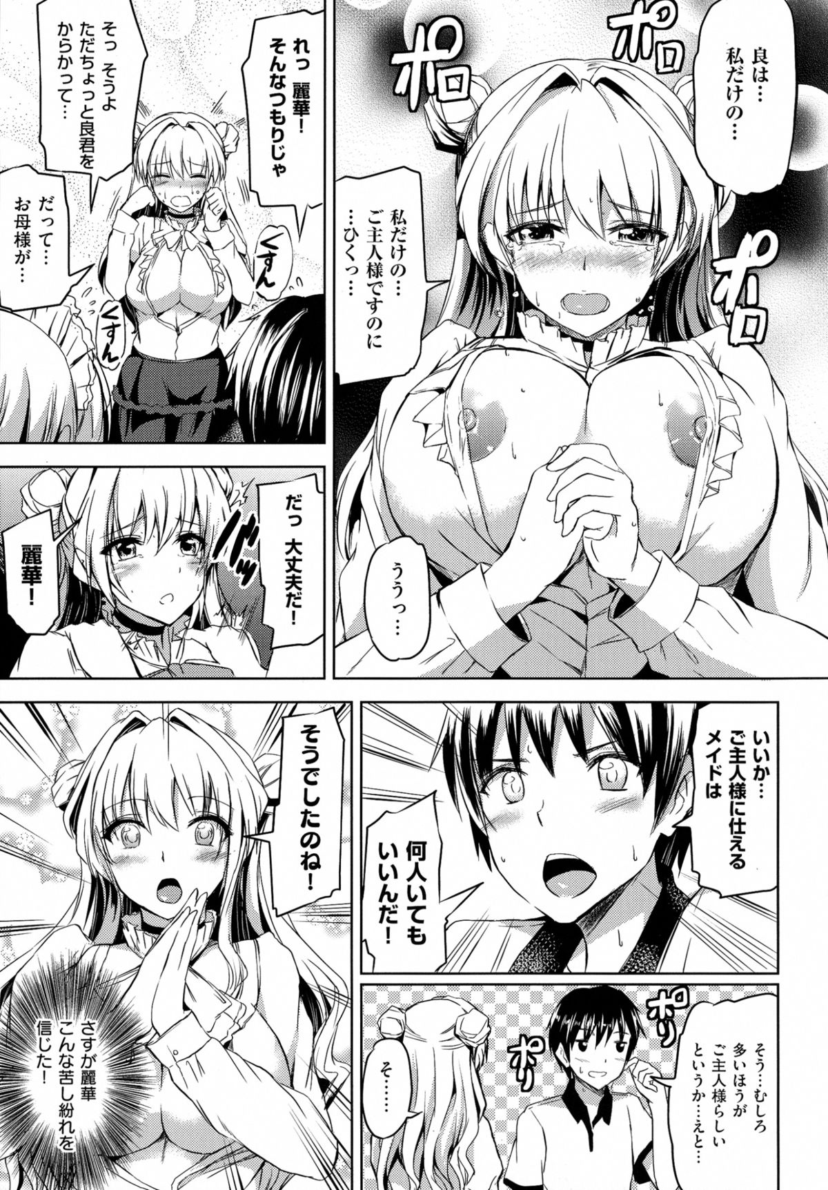 [Kamishiro Ryuu] Ojousama no Maid Jijou page 19 full