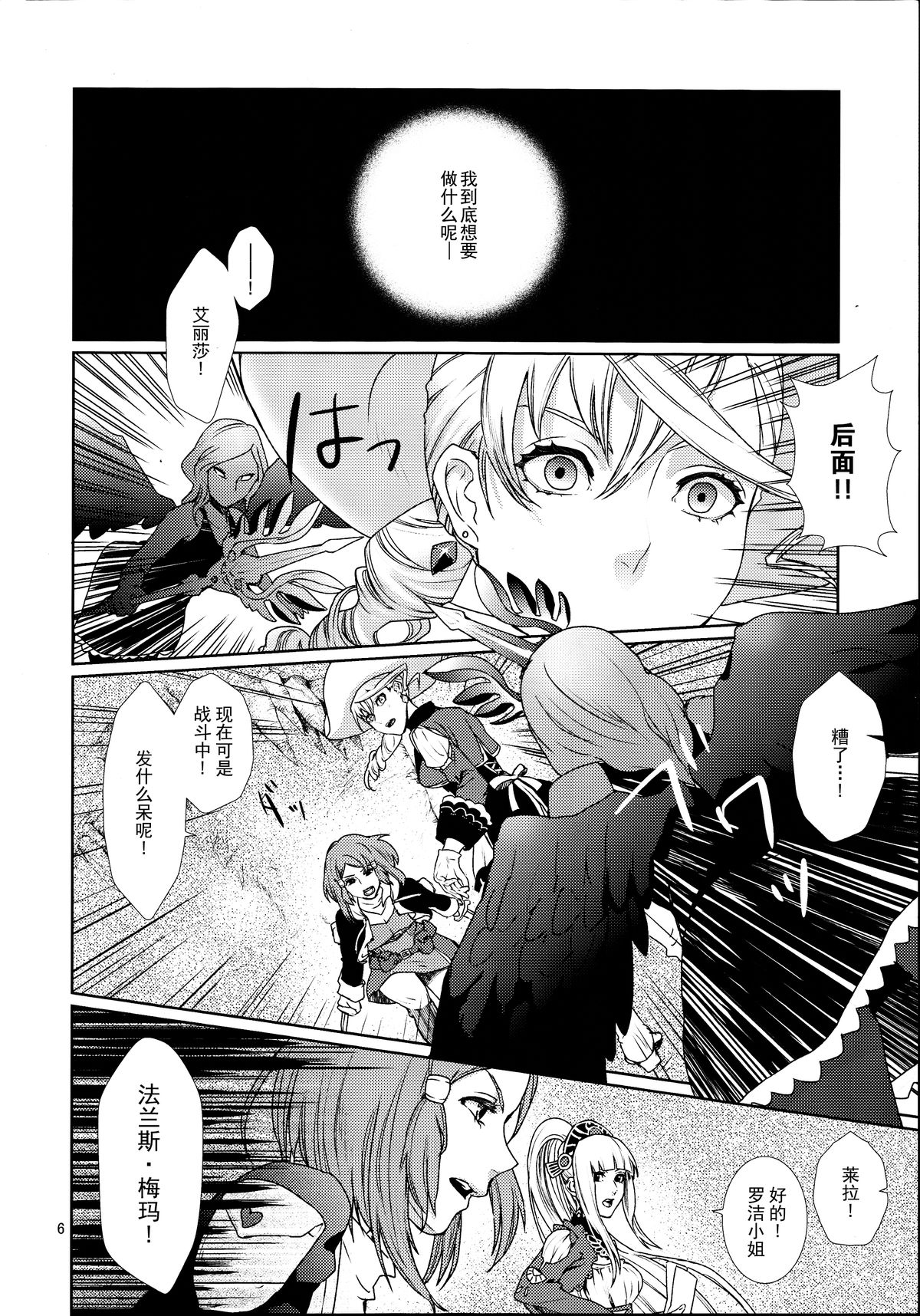 (C89) [3egg (Meriko)] Sennyuu Chishiki to Setsuju (Tales of Zestiria) [Chinese] [沒有漢化] page 7 full