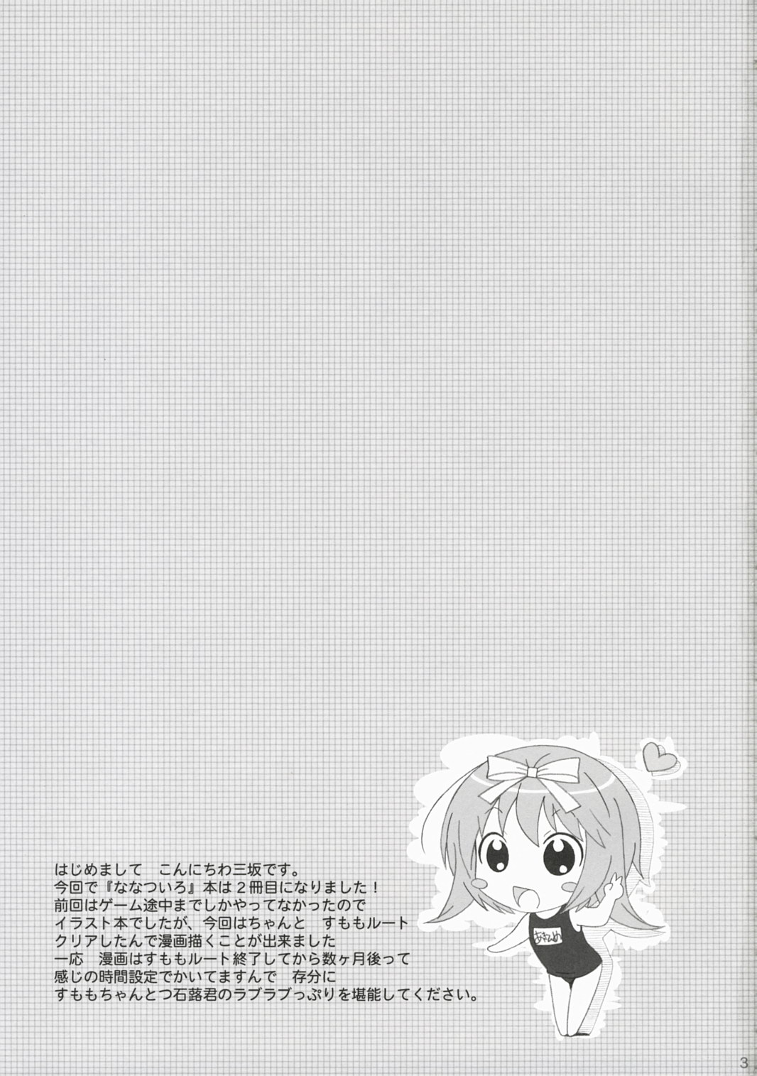 (C72) [Kinema Bambi (Misaka Shou)] Strawberry Spica (Nanatsuiro Drops) page 2 full