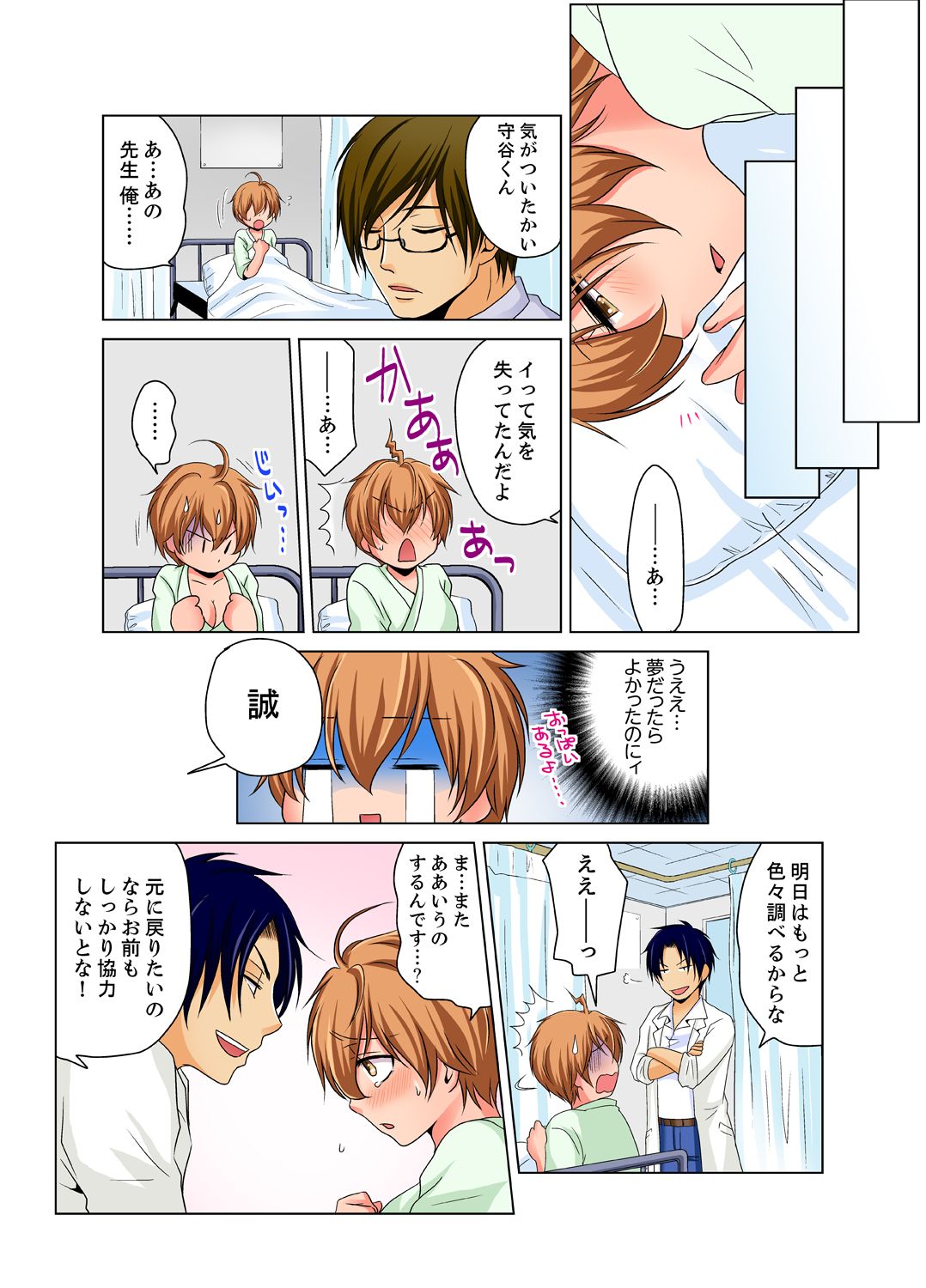 [Matsuyama Hayate] Nyotaika de Ecchi Kenshin!? Mirudake tte Itta no ni... 1 [Digital] page 18 full