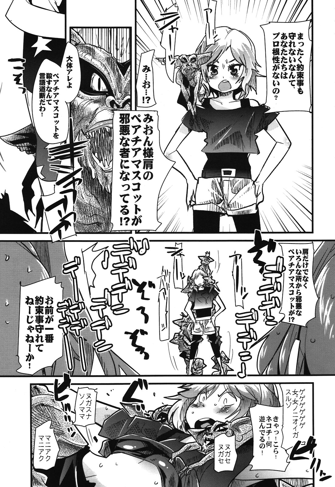 (C80) [Bronco Hitoritabi, Sumi Kara Sumi Made (Uchi-Uchi Keyaki Gabyonuno)] Rhythm Heaven (Pretty Rhythm) page 5 full