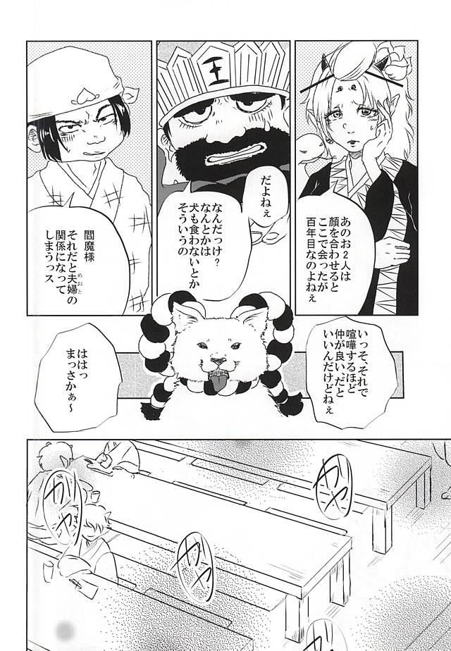 (Jigoku no Tomoshibi Nanba San) [4WD (Navi)] Jikan Museigen 1 Hon Shoubu! (Hoozuki no Reitetsu) page 3 full