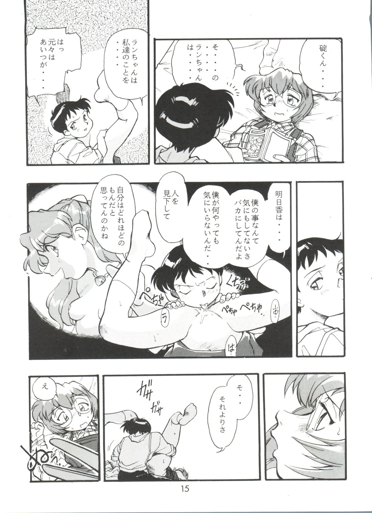 (CR23) [Studio Parfe (Dohi Kensuke)] Evan 26.5 4 (Neon Genesis Evangelion) page 15 full