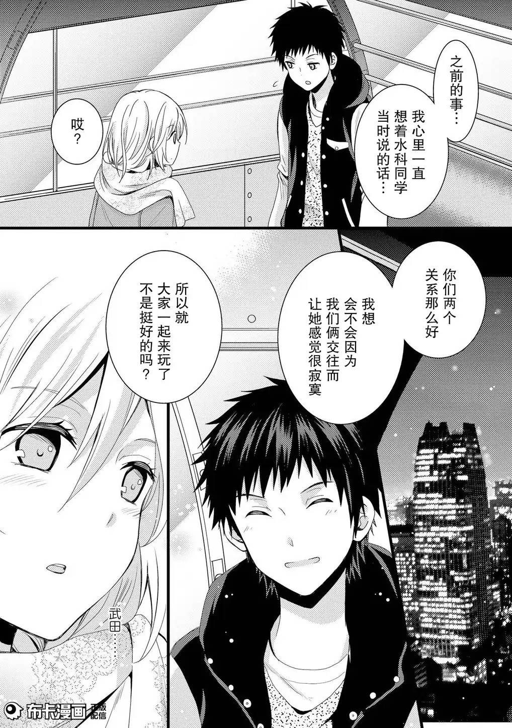 捏造trap2 page 24 full