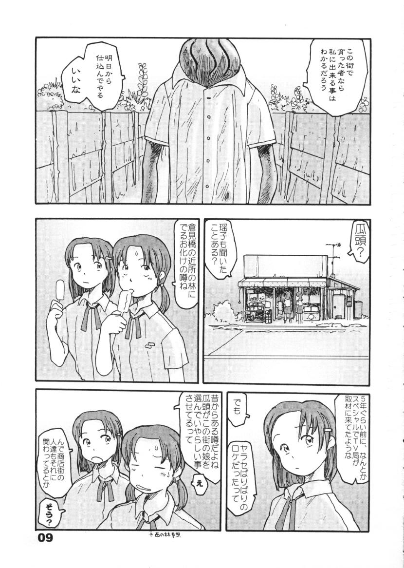 (同人誌) [あわたけ(弘岳粟高)] (瓜頭02) 東の沼 page 7 full