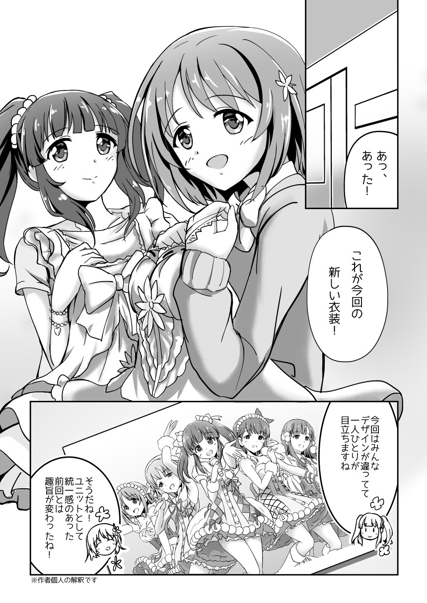 [KEN K] パステルピンクな罠 (THE iDOLM@STER CINDERELLA GIRLS) [Digital] page 3 full