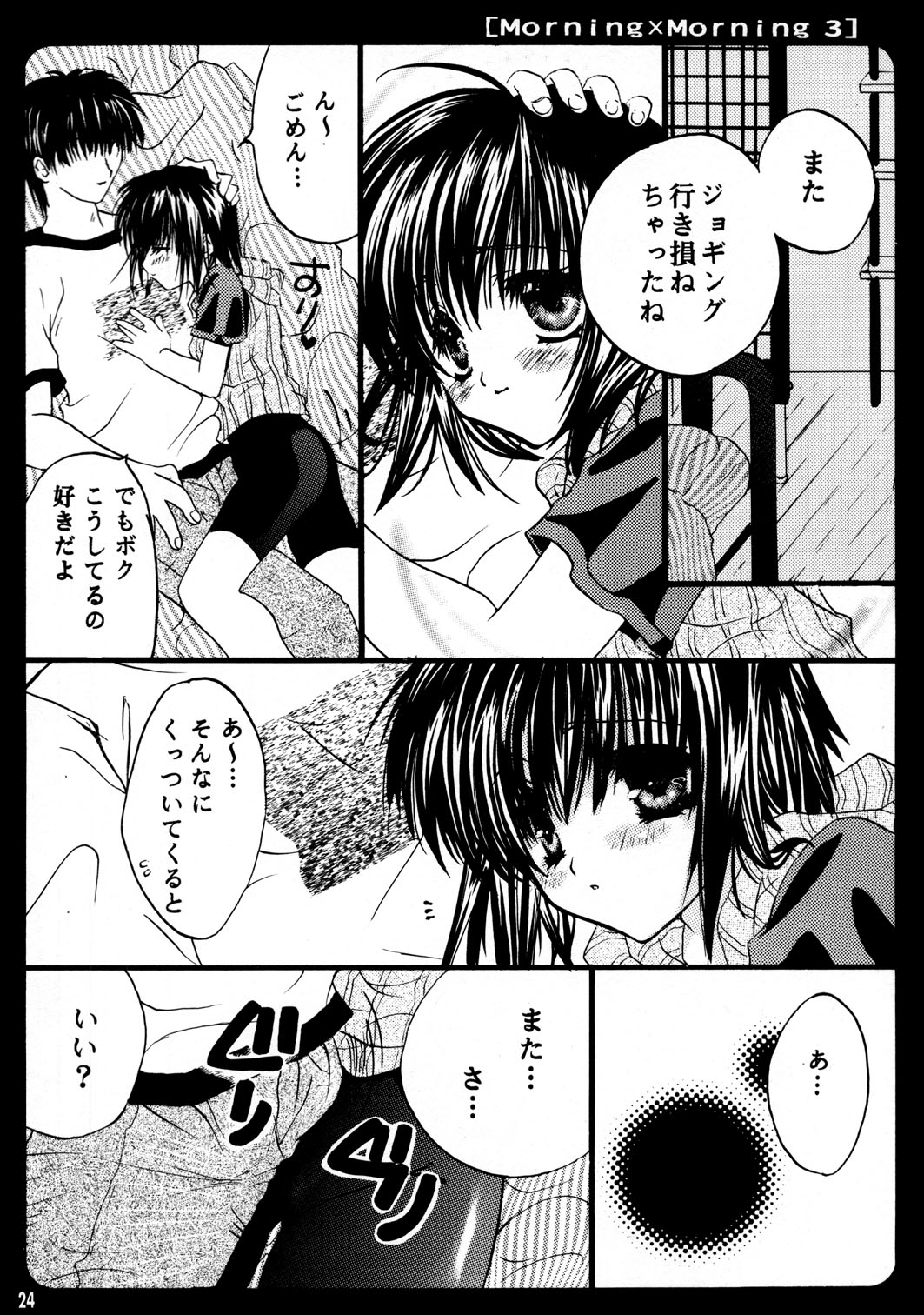 (C62) [Tairikudoumeigun (Kiryuu Chihaya)] Morning x Morning 3 (Sister Princess) page 24 full