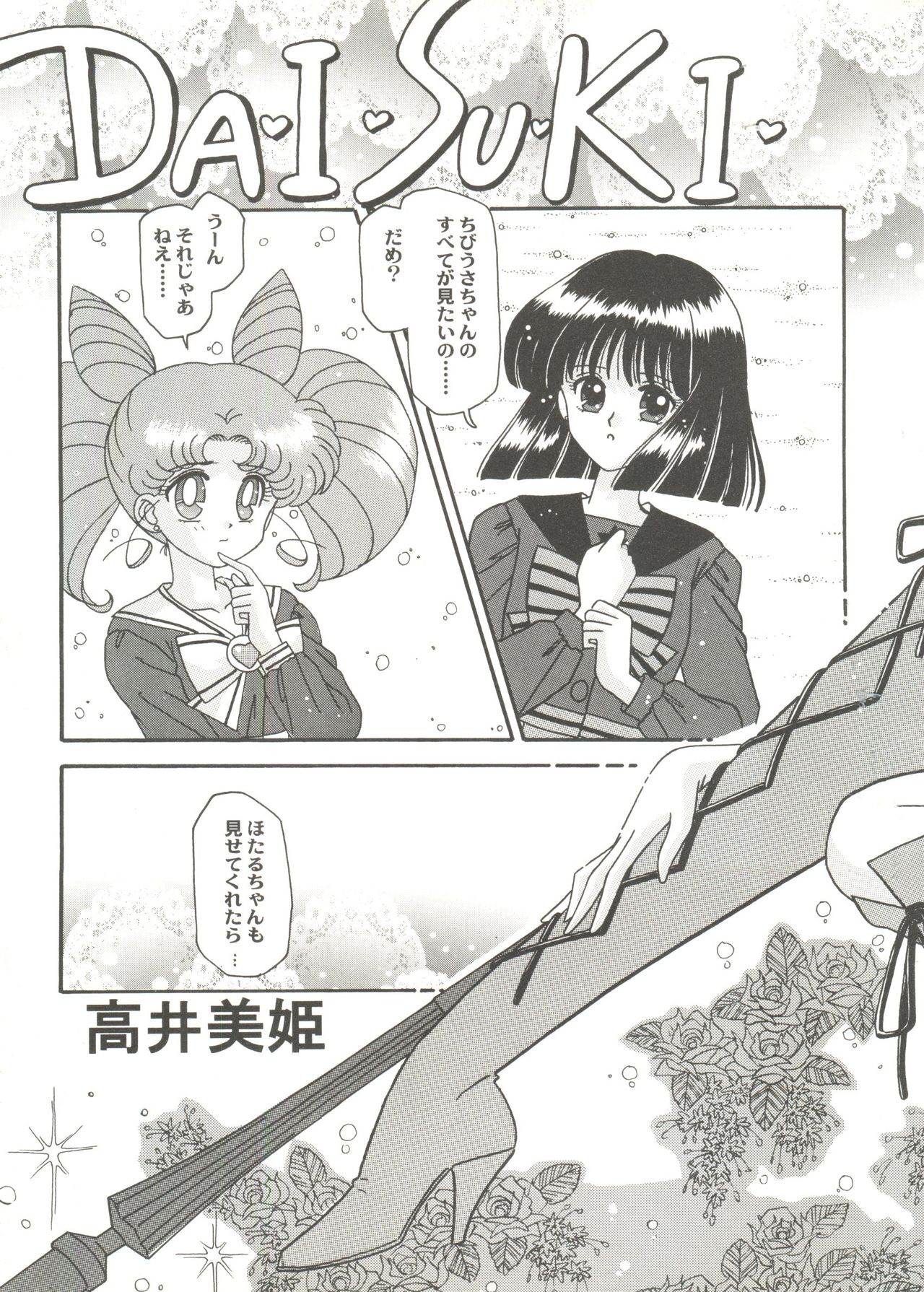 [Anthology] Bishoujo Doujin Peach Club - Pretty Gal's Fanzine Peach Club 10 (Various) page 23 full