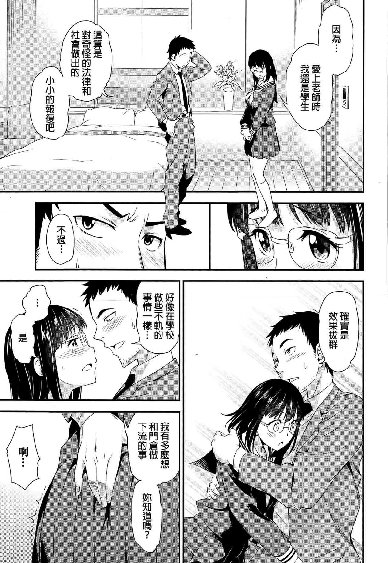 [Asuhiro] Iinchou no Sotsugyou (COMIC Megastore Alpha 2015-05) [Chinese] page 5 full