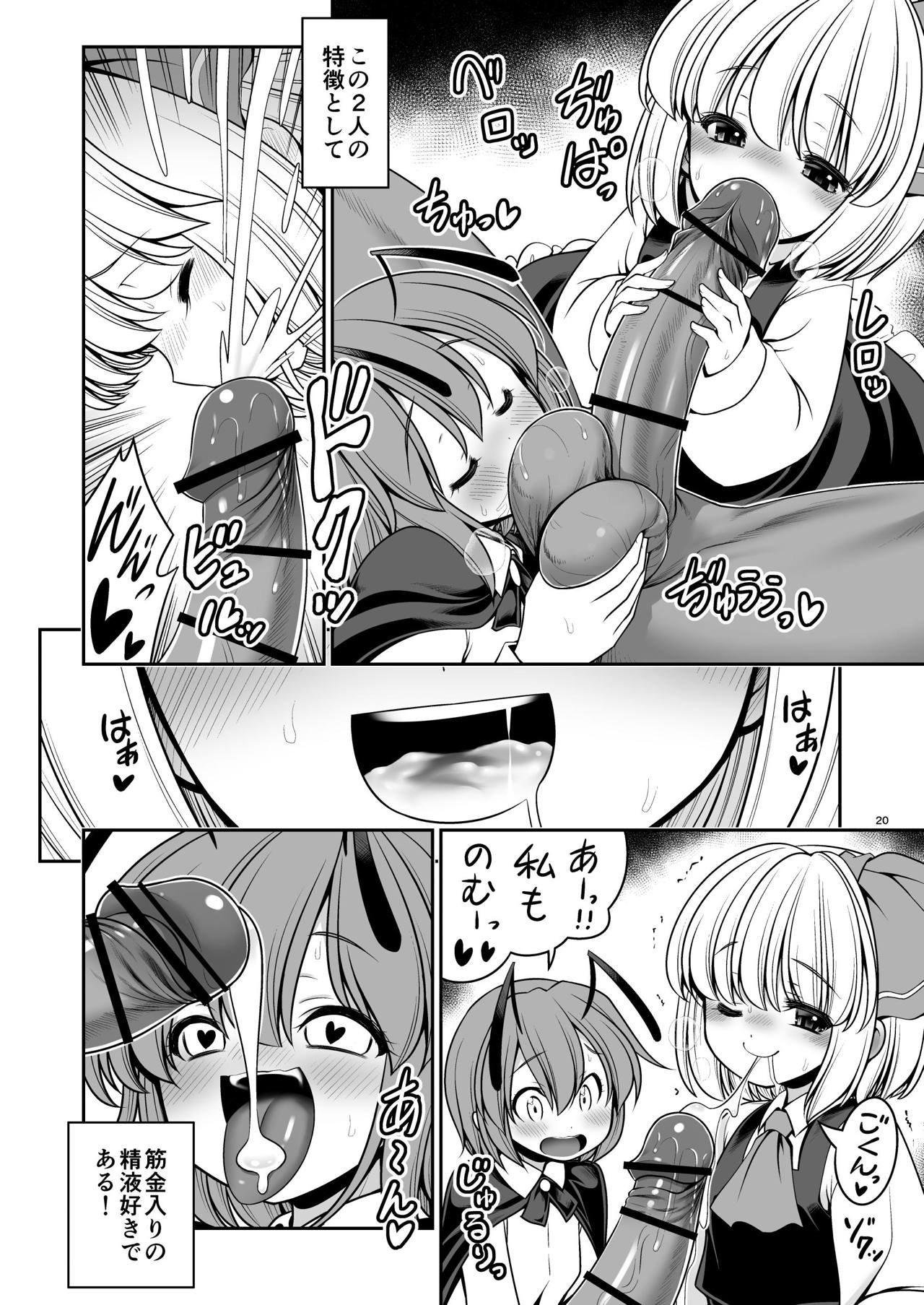 [Yosutebito na Mangakaki (Tomoki Tomonori)] Nureru Kiri no Mizuumi (Touhou Project) [Digital] page 20 full
