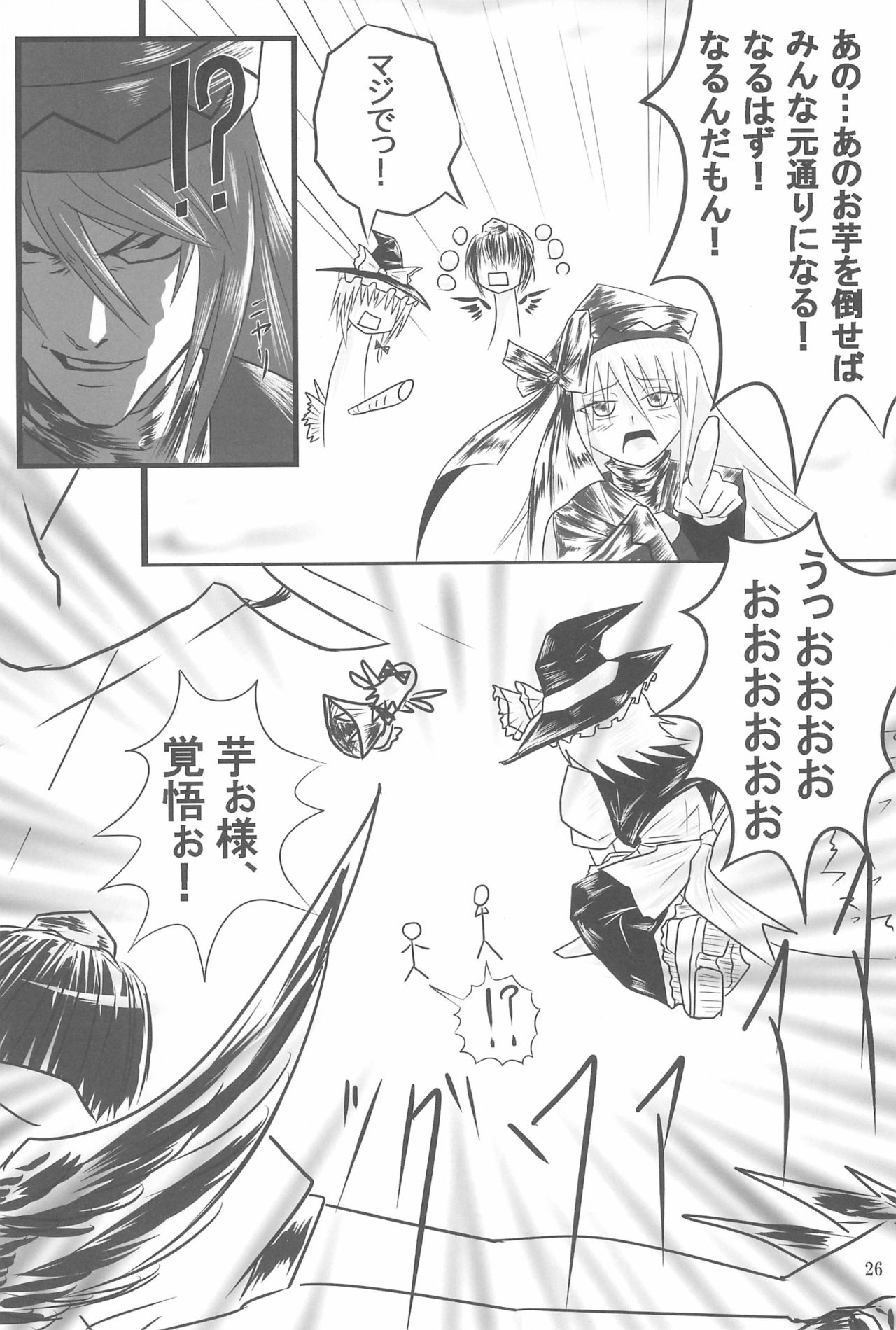 (SC41) [P.S.D! (Karin)] Shippo janai kara Hazukashiku nai mon!! (Touhou Project) page 26 full